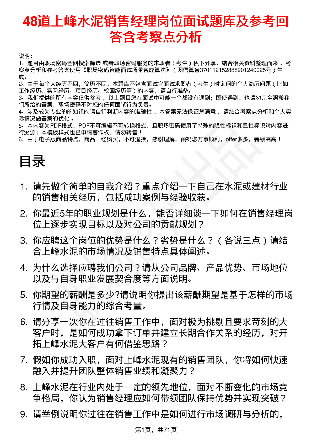 48道上峰水泥销售经理岗位面试题库及参考回答含考察点分析