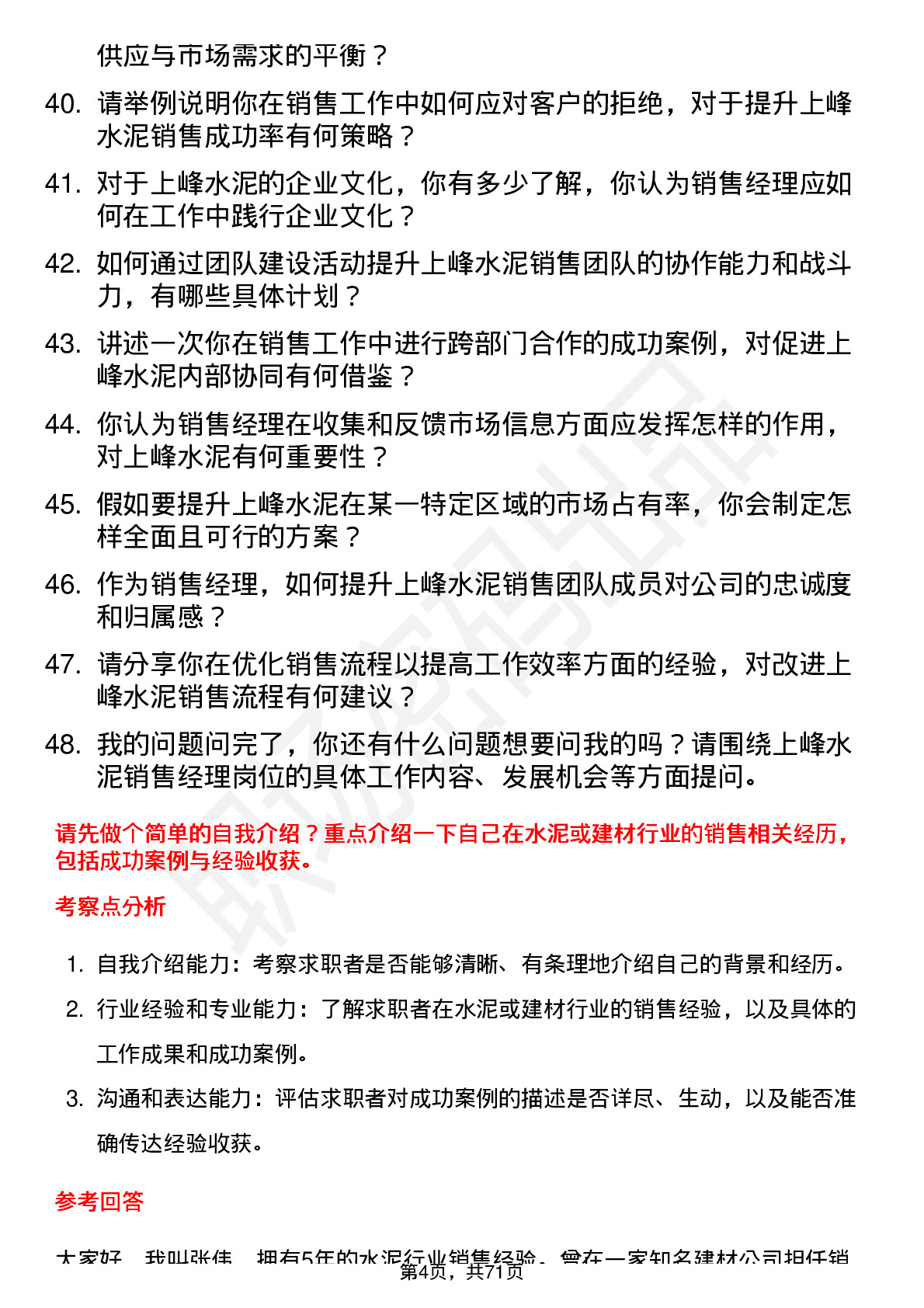 48道上峰水泥销售经理岗位面试题库及参考回答含考察点分析