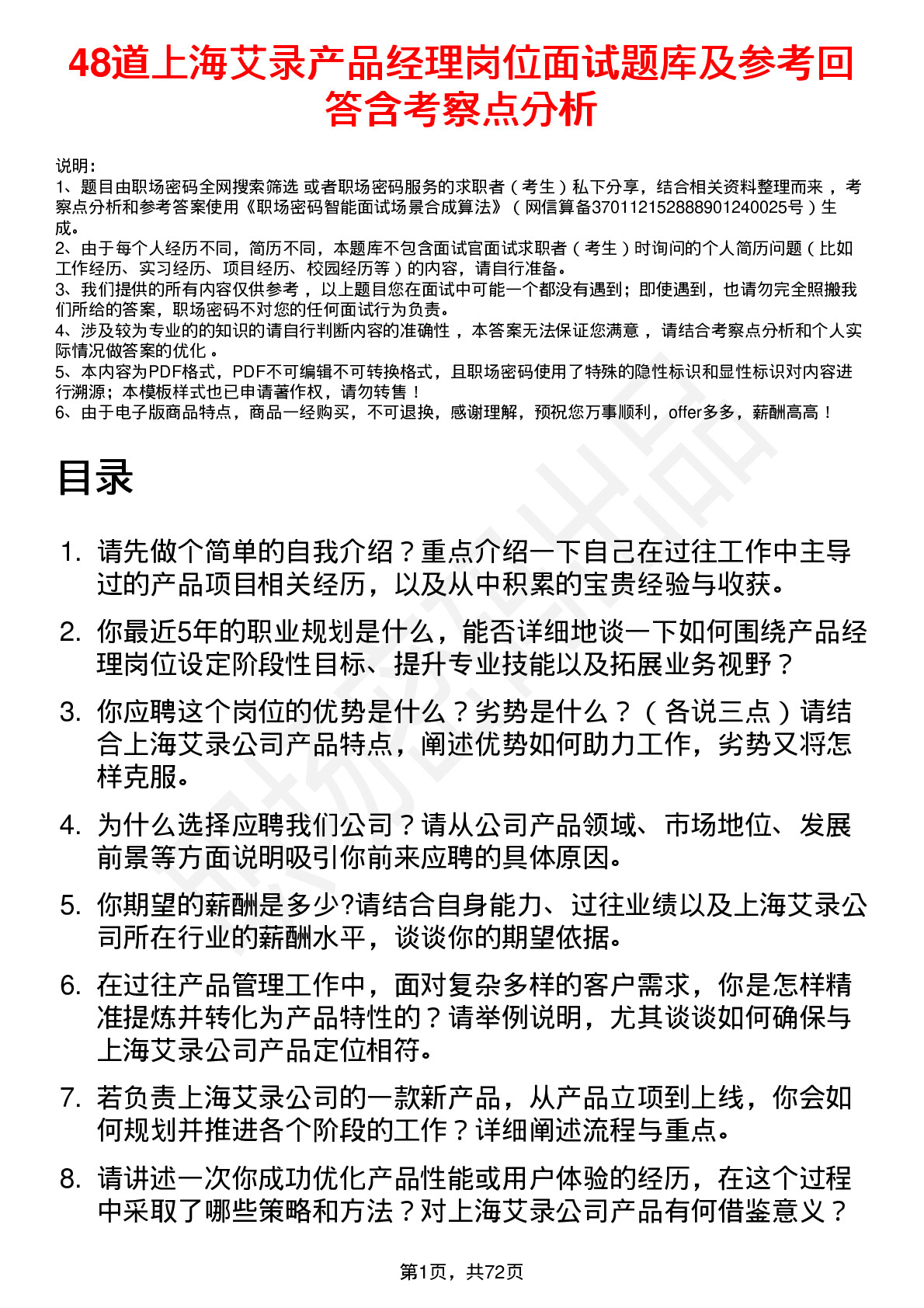 48道上海艾录产品经理岗位面试题库及参考回答含考察点分析