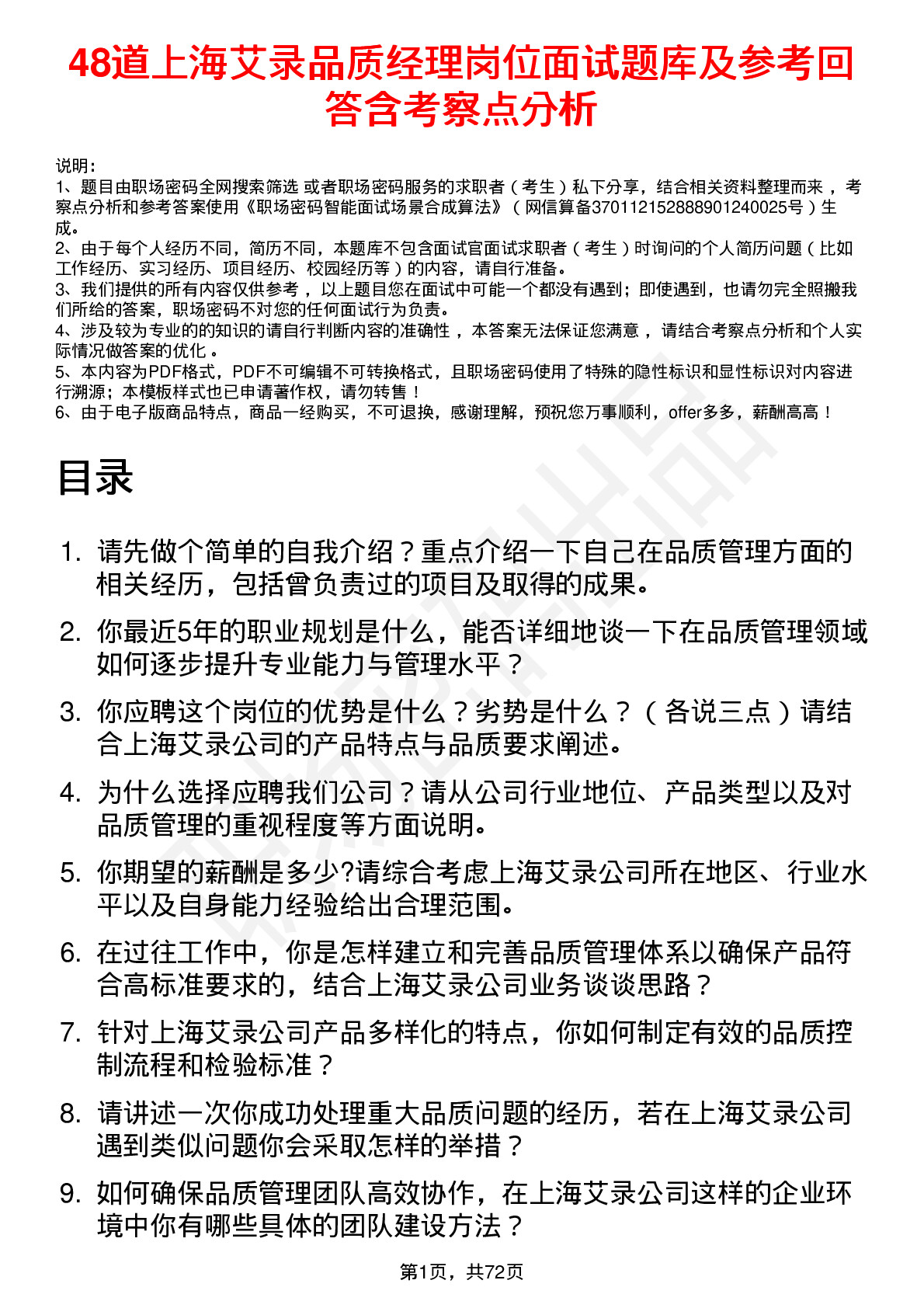 48道上海艾录品质经理岗位面试题库及参考回答含考察点分析