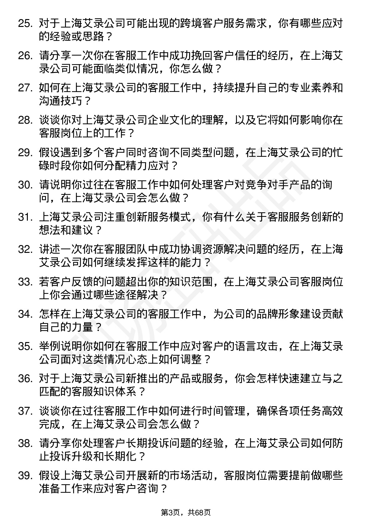 48道上海艾录客服专员岗位面试题库及参考回答含考察点分析