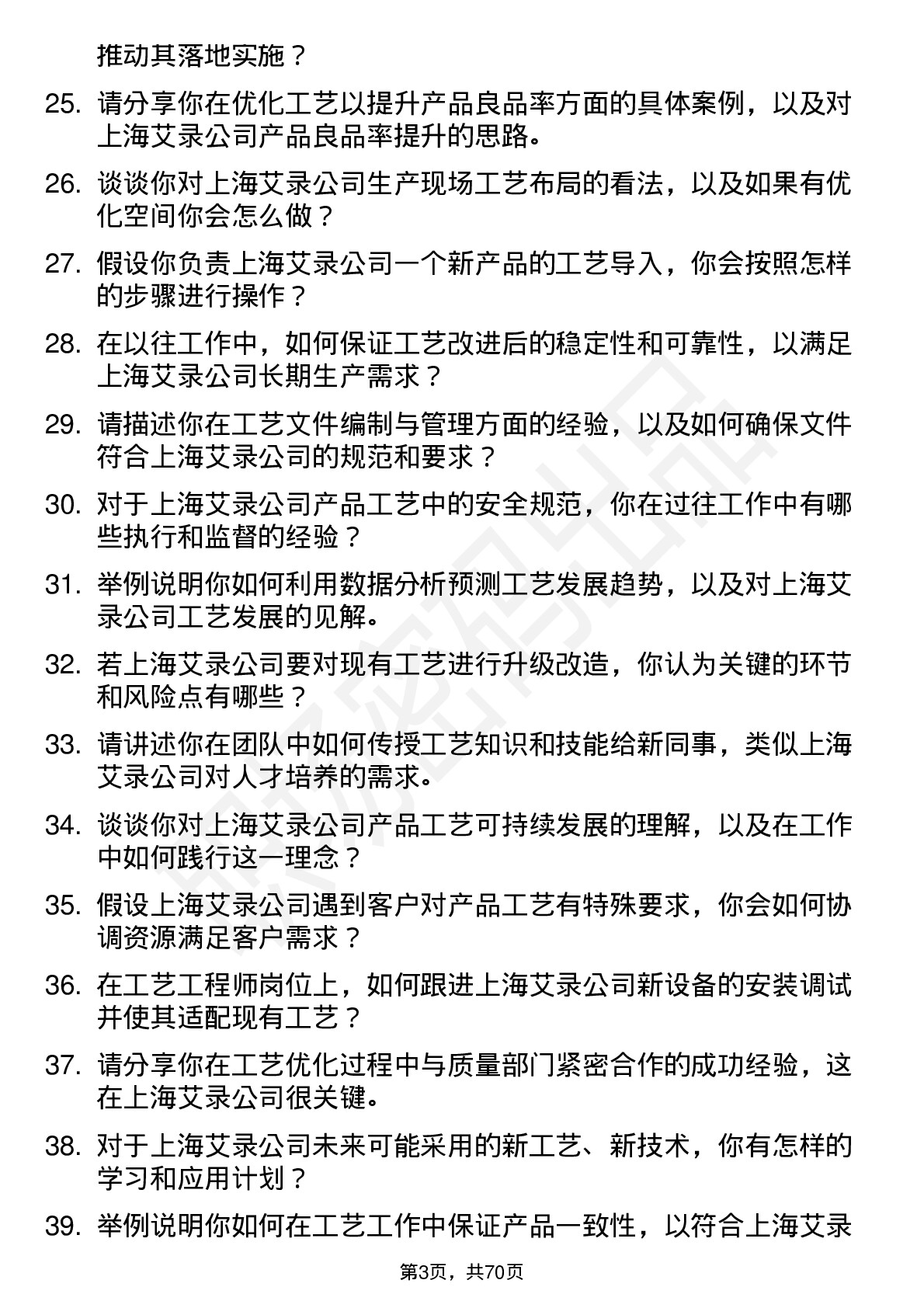 48道上海艾录工艺工程师岗位面试题库及参考回答含考察点分析