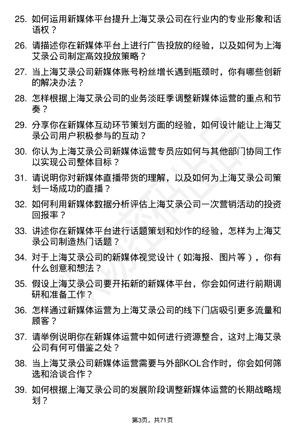 48道上海艾录新媒体运营专员岗位面试题库及参考回答含考察点分析