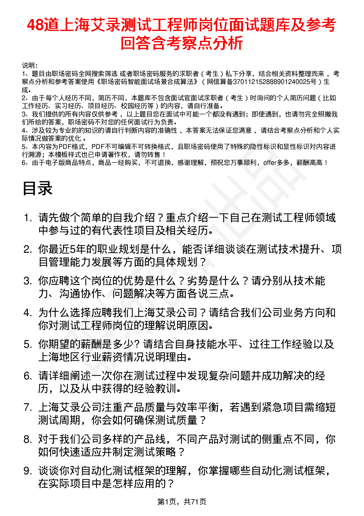 48道上海艾录测试工程师岗位面试题库及参考回答含考察点分析