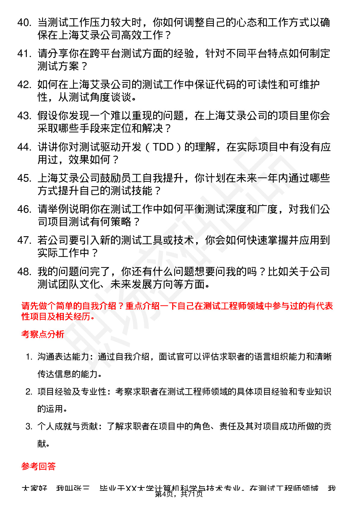 48道上海艾录测试工程师岗位面试题库及参考回答含考察点分析