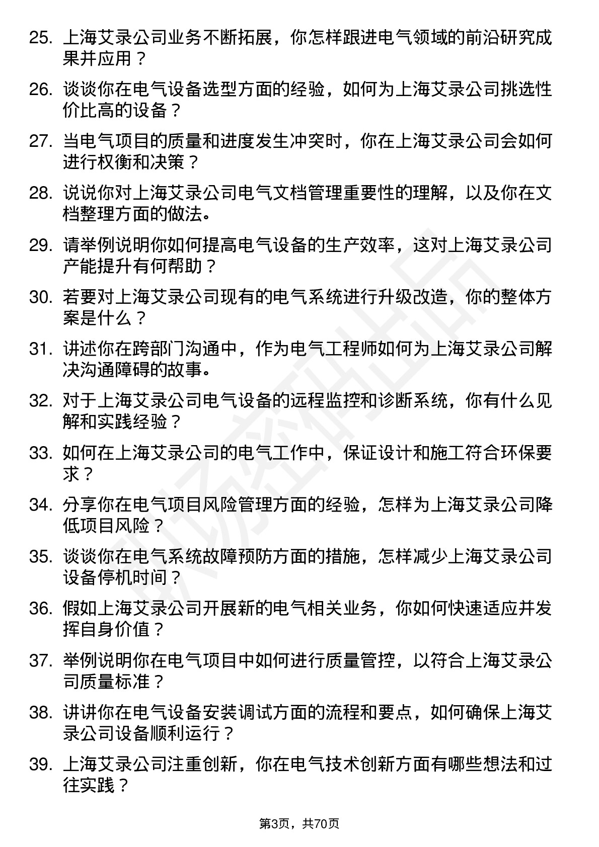 48道上海艾录电气工程师岗位面试题库及参考回答含考察点分析