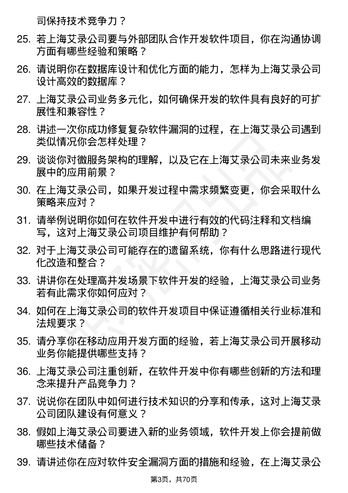 48道上海艾录软件开发工程师岗位面试题库及参考回答含考察点分析