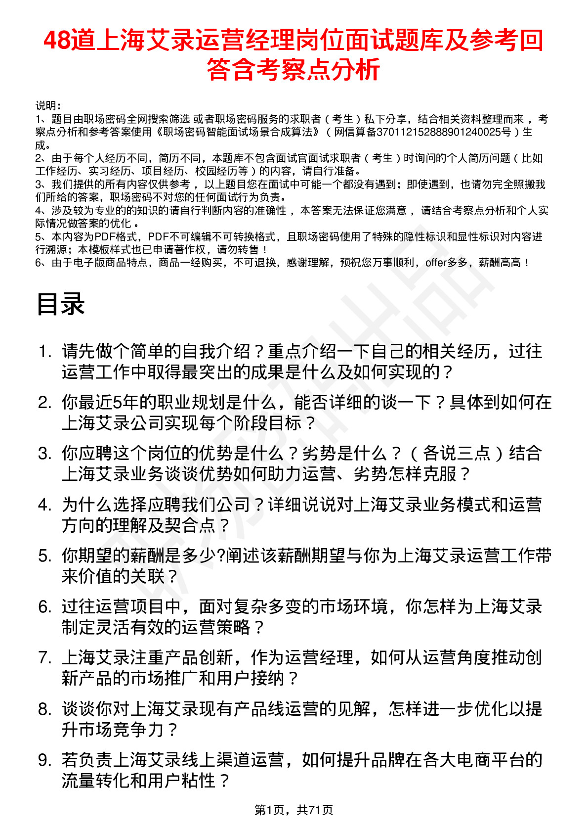 48道上海艾录运营经理岗位面试题库及参考回答含考察点分析