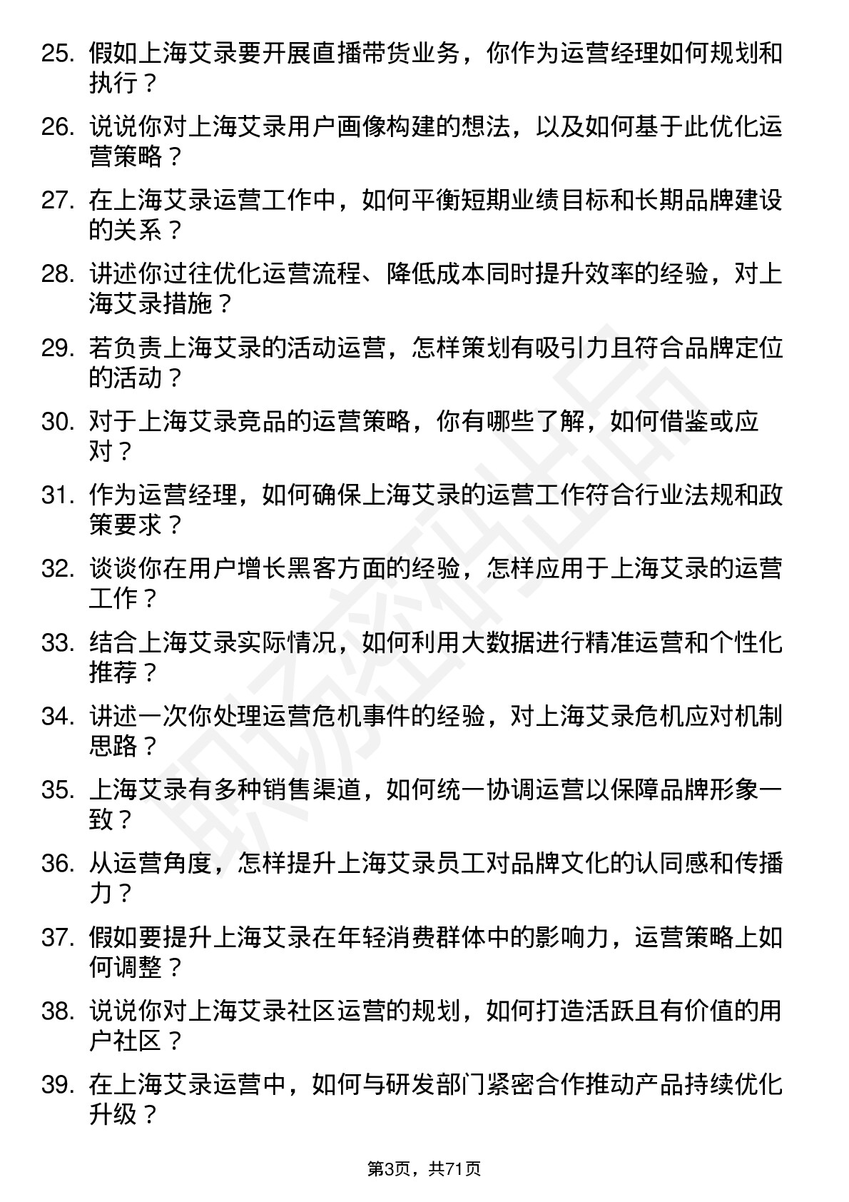 48道上海艾录运营经理岗位面试题库及参考回答含考察点分析