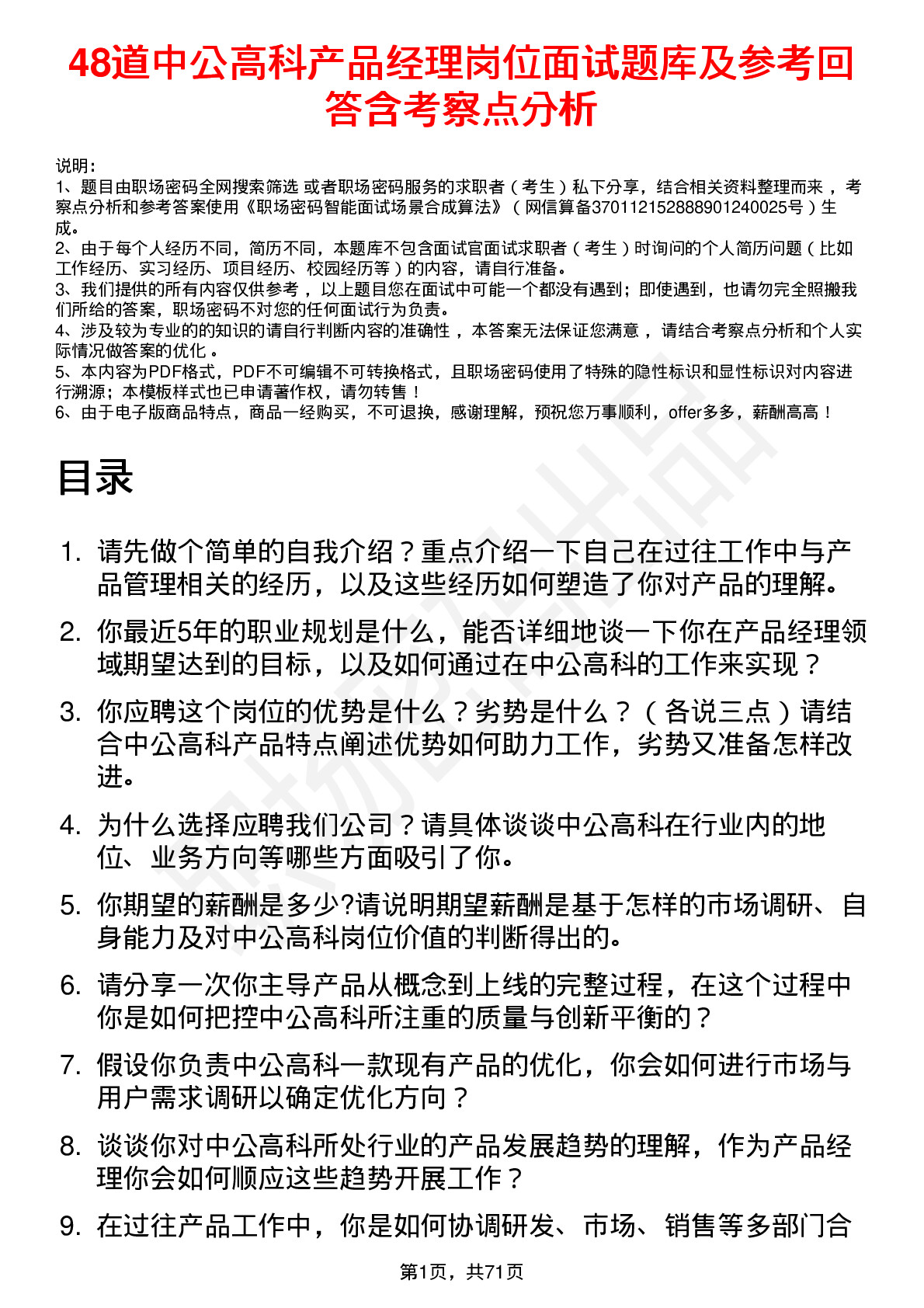 48道中公高科产品经理岗位面试题库及参考回答含考察点分析