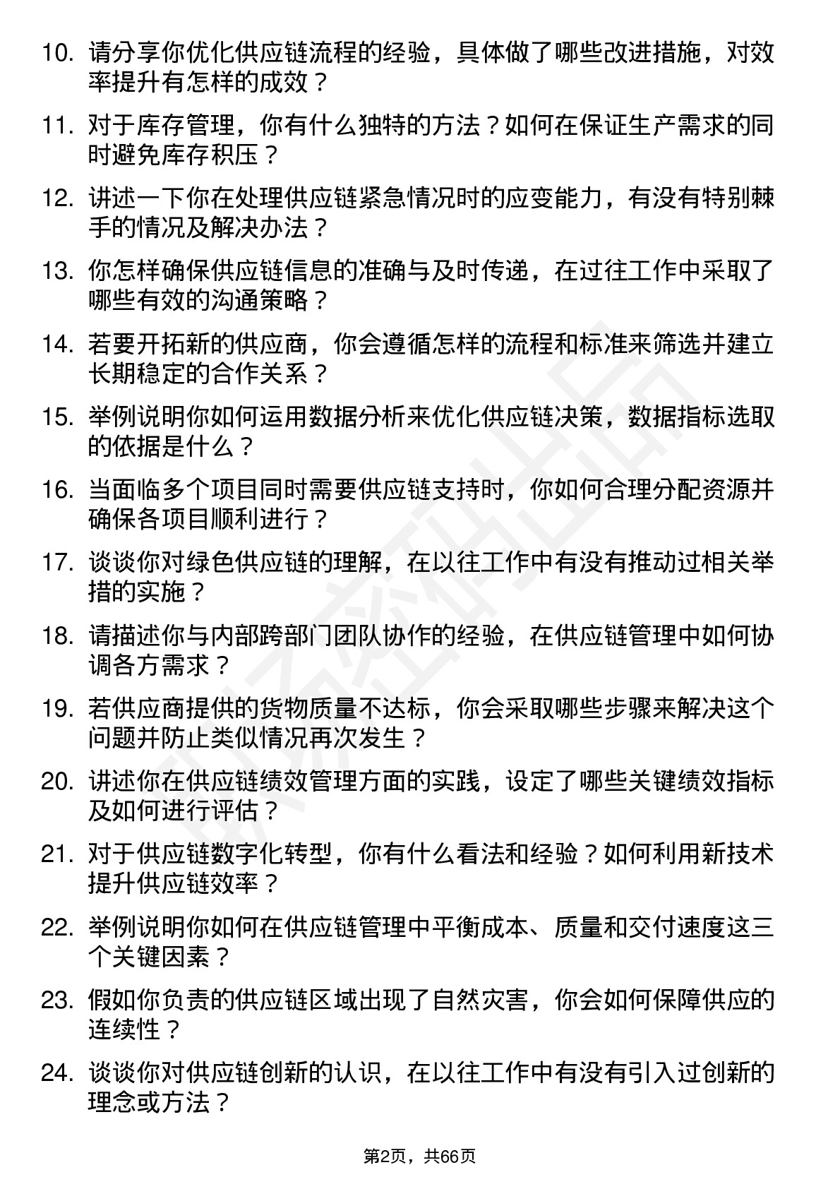 48道中公高科供应链管理专员岗位面试题库及参考回答含考察点分析