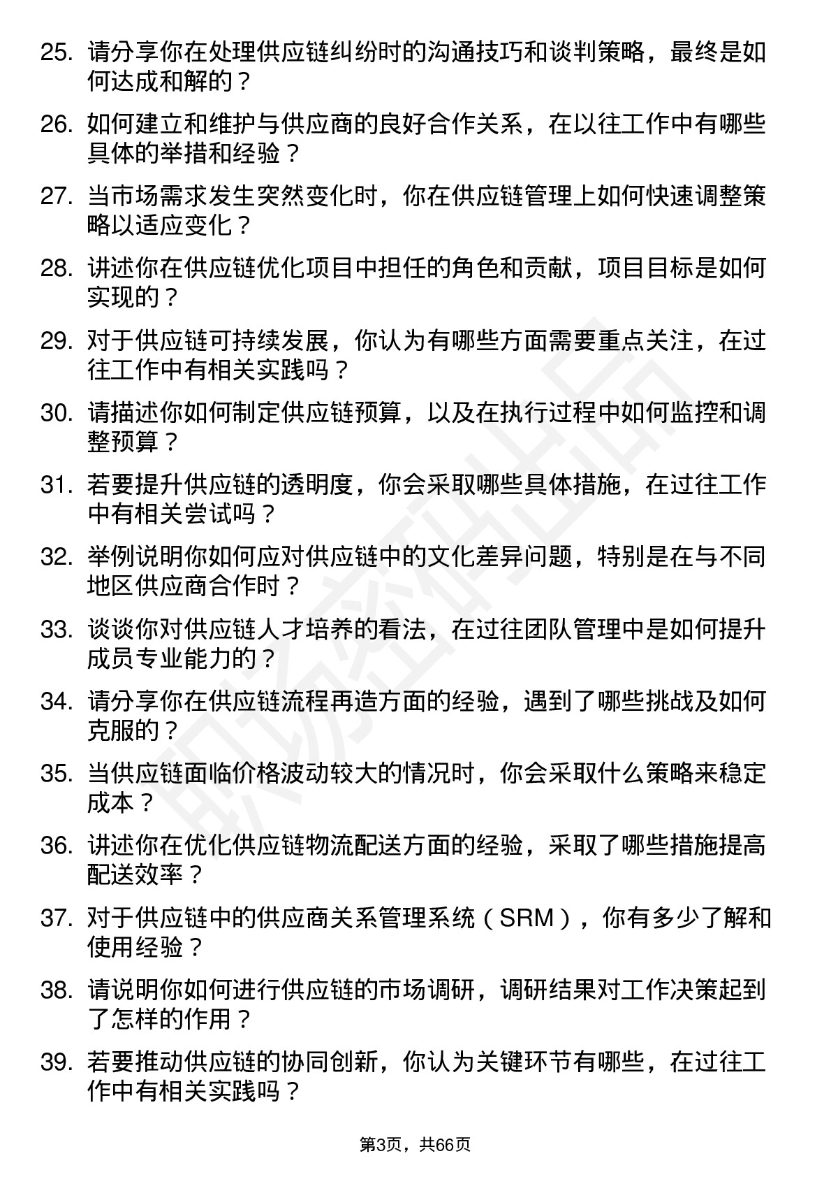 48道中公高科供应链管理专员岗位面试题库及参考回答含考察点分析