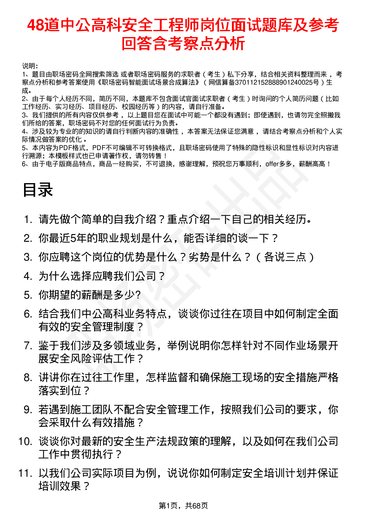 48道中公高科安全工程师岗位面试题库及参考回答含考察点分析