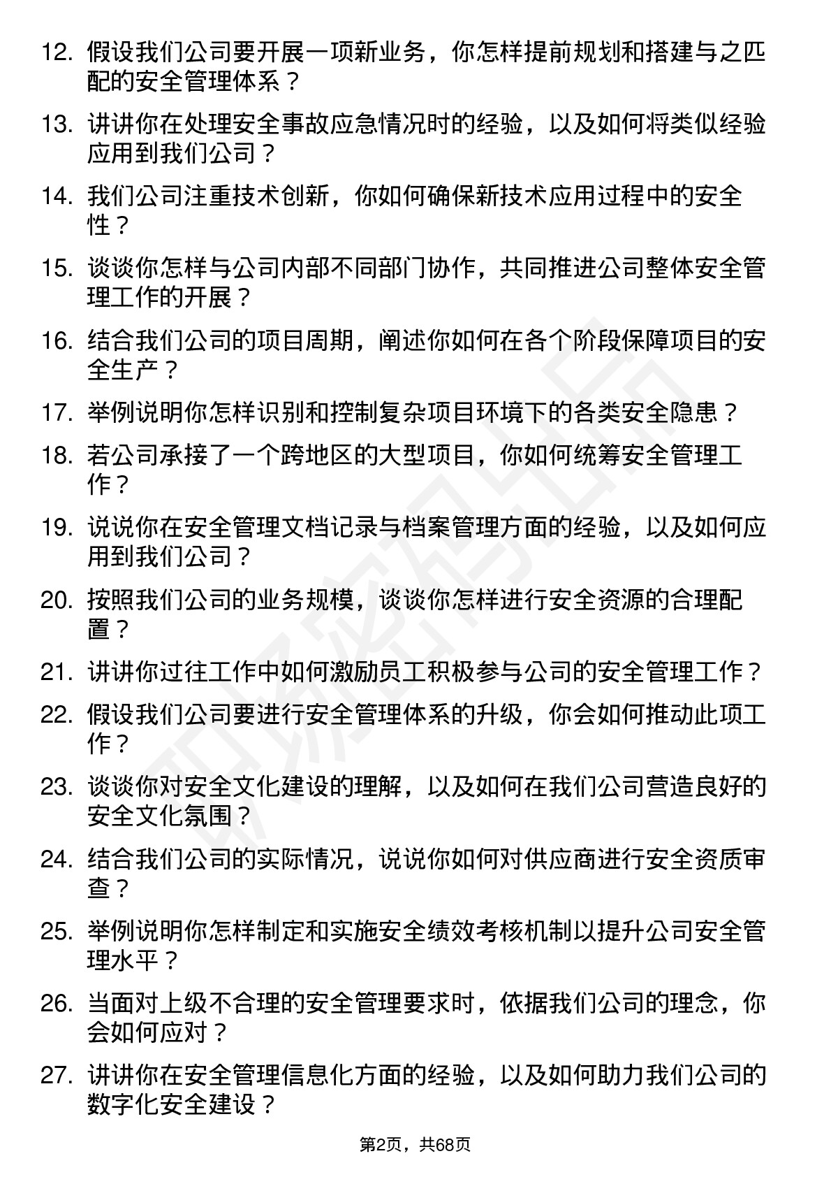 48道中公高科安全工程师岗位面试题库及参考回答含考察点分析