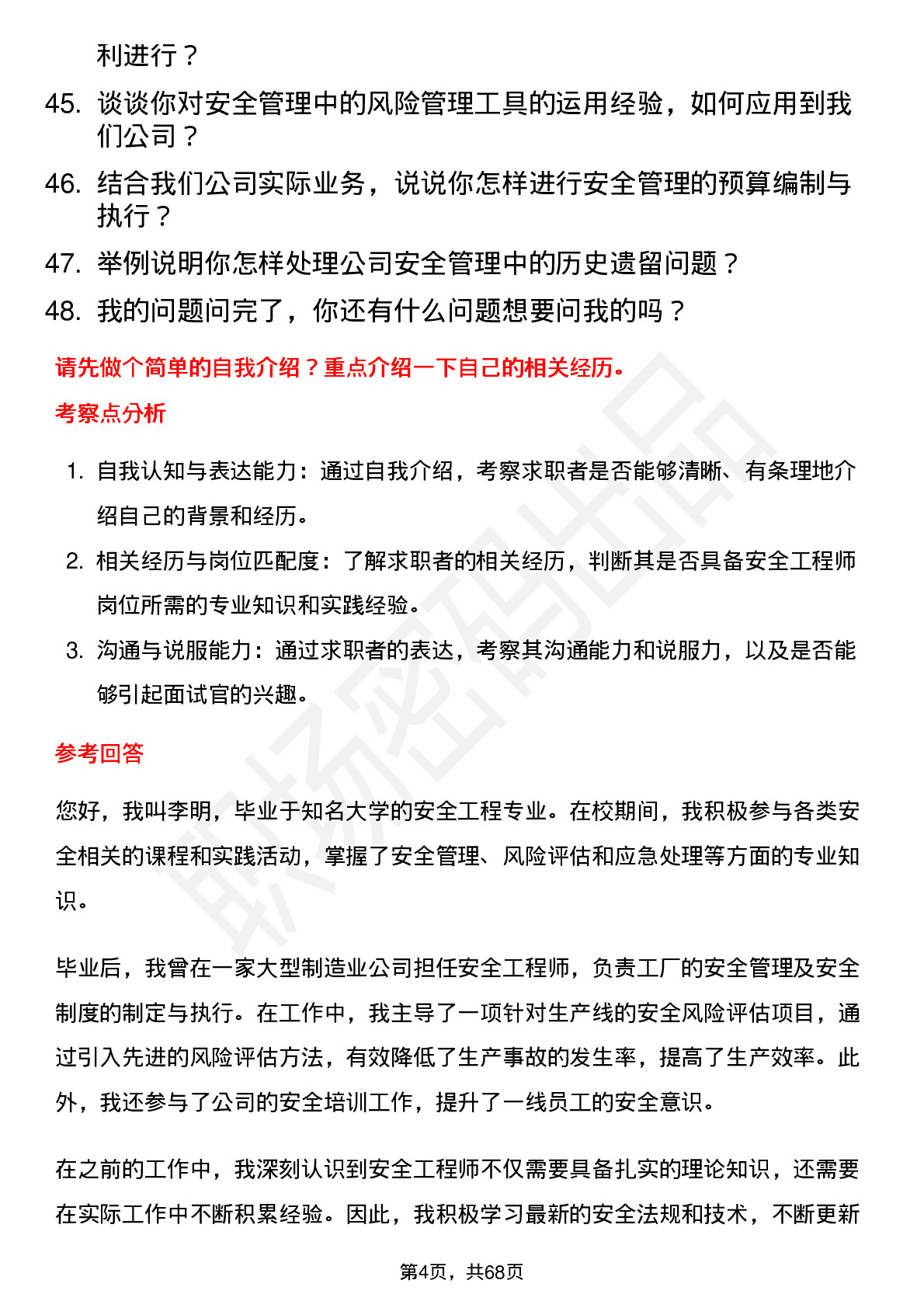 48道中公高科安全工程师岗位面试题库及参考回答含考察点分析