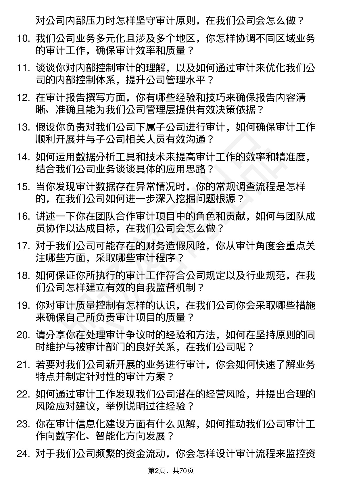 48道中公高科审计专员岗位面试题库及参考回答含考察点分析