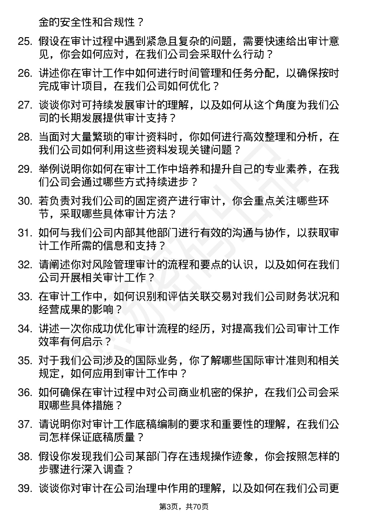 48道中公高科审计专员岗位面试题库及参考回答含考察点分析