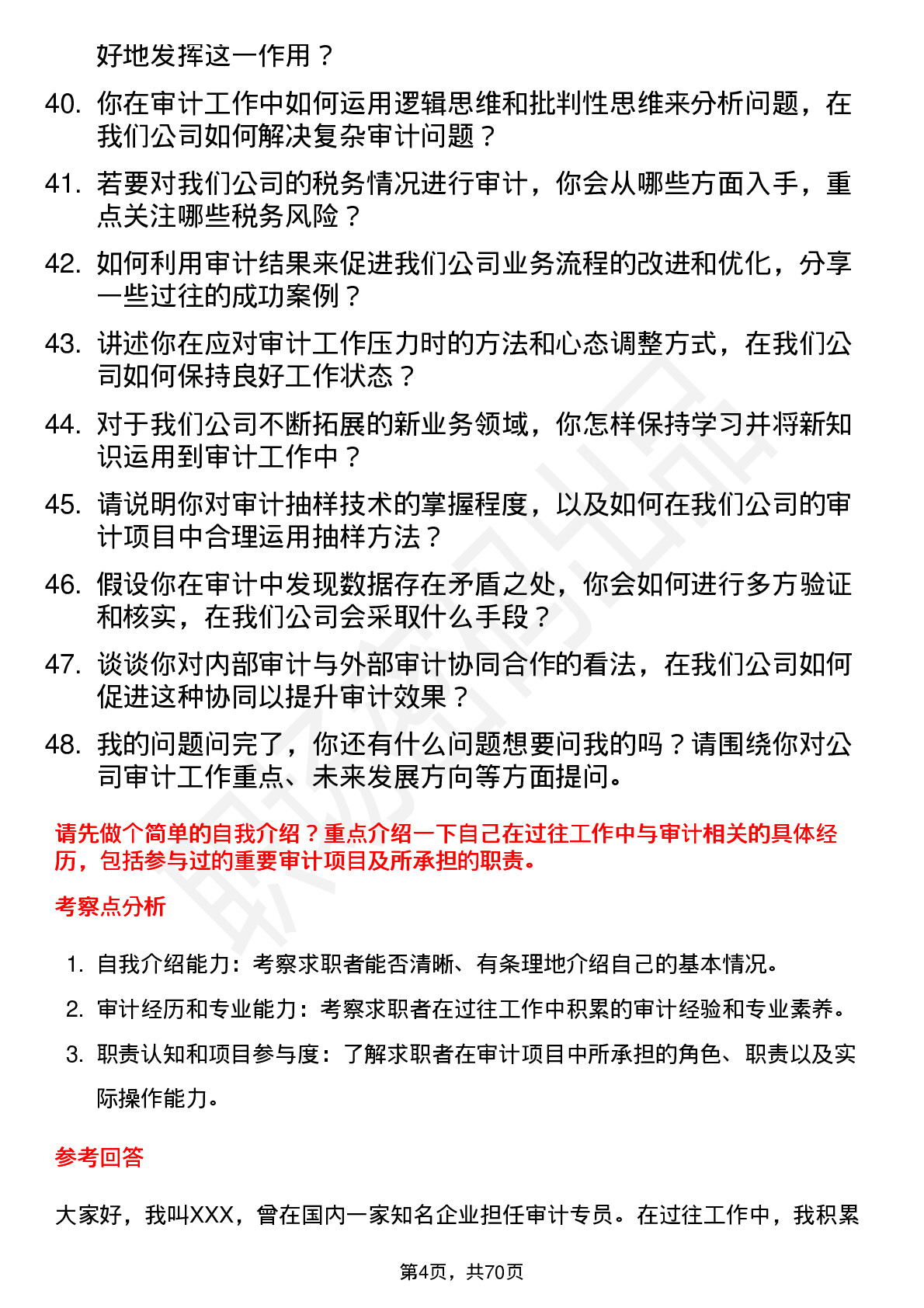 48道中公高科审计专员岗位面试题库及参考回答含考察点分析