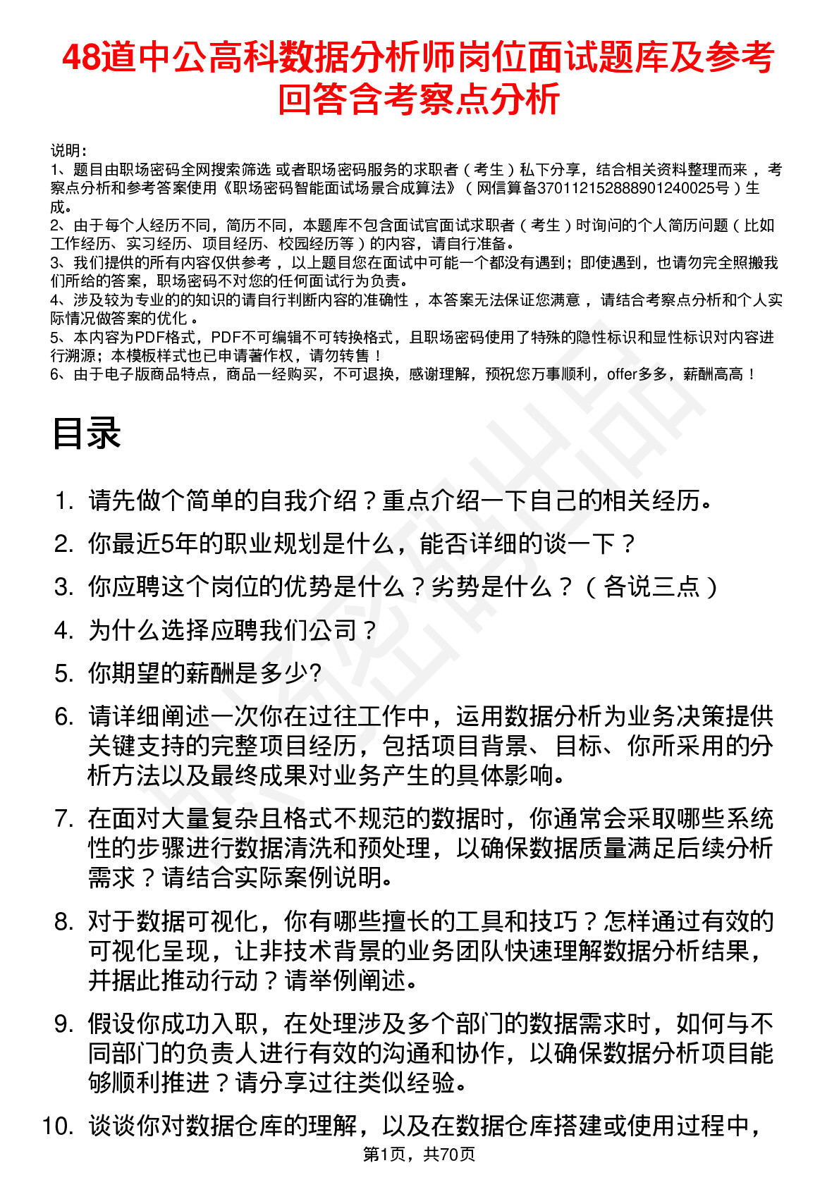 48道中公高科数据分析师岗位面试题库及参考回答含考察点分析