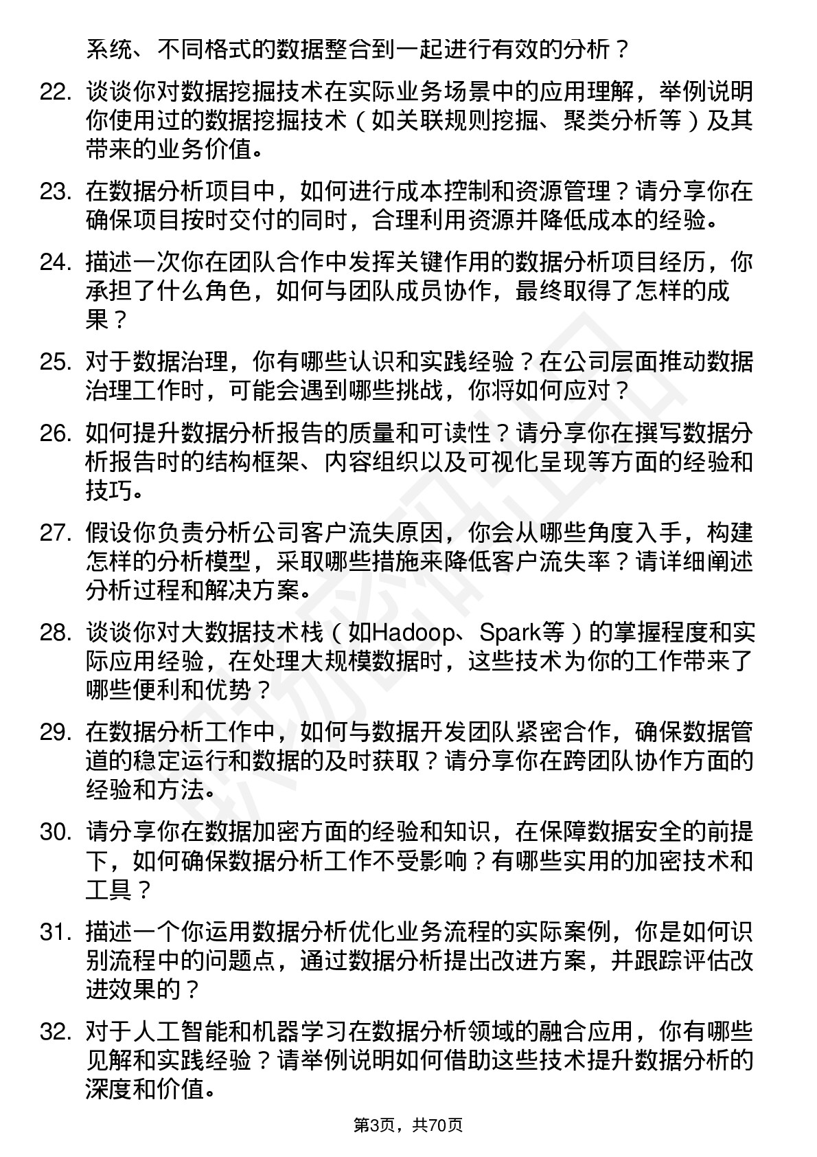 48道中公高科数据分析师岗位面试题库及参考回答含考察点分析