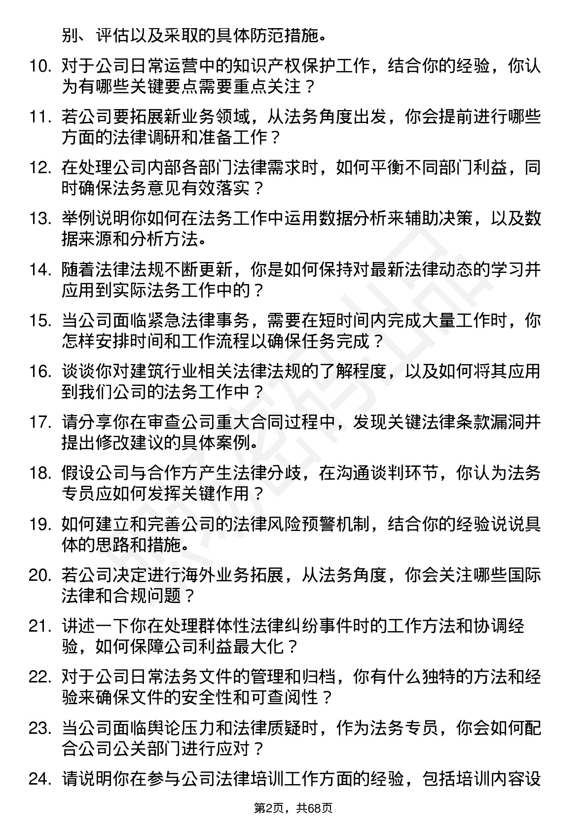 48道中公高科法务专员岗位面试题库及参考回答含考察点分析