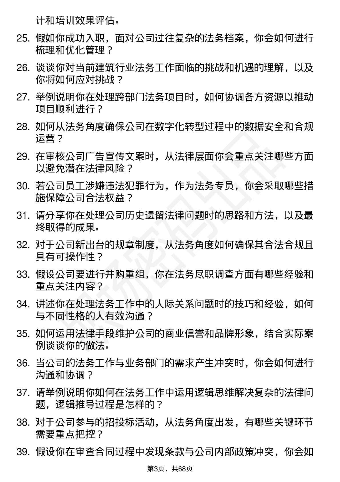 48道中公高科法务专员岗位面试题库及参考回答含考察点分析