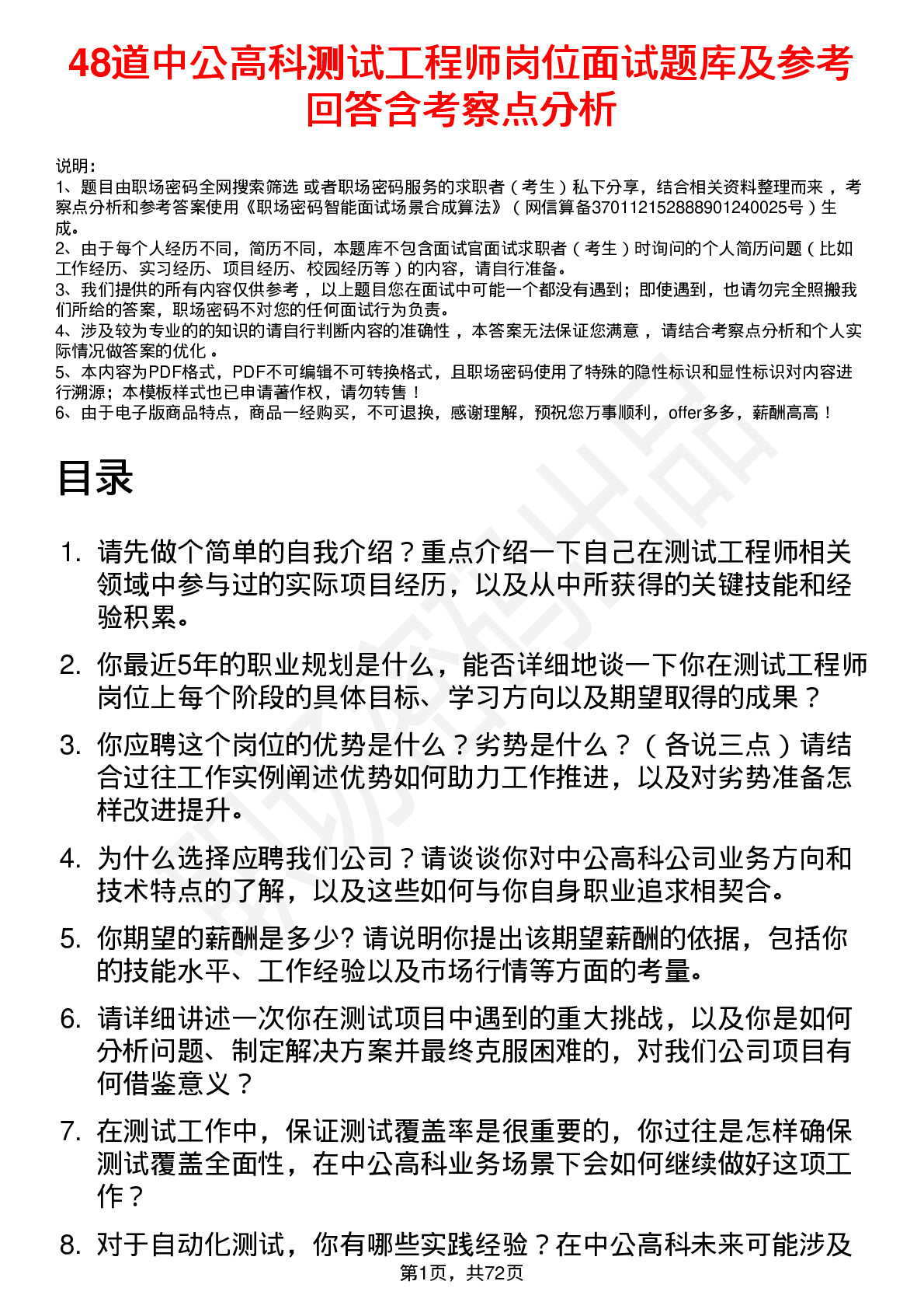 48道中公高科测试工程师岗位面试题库及参考回答含考察点分析