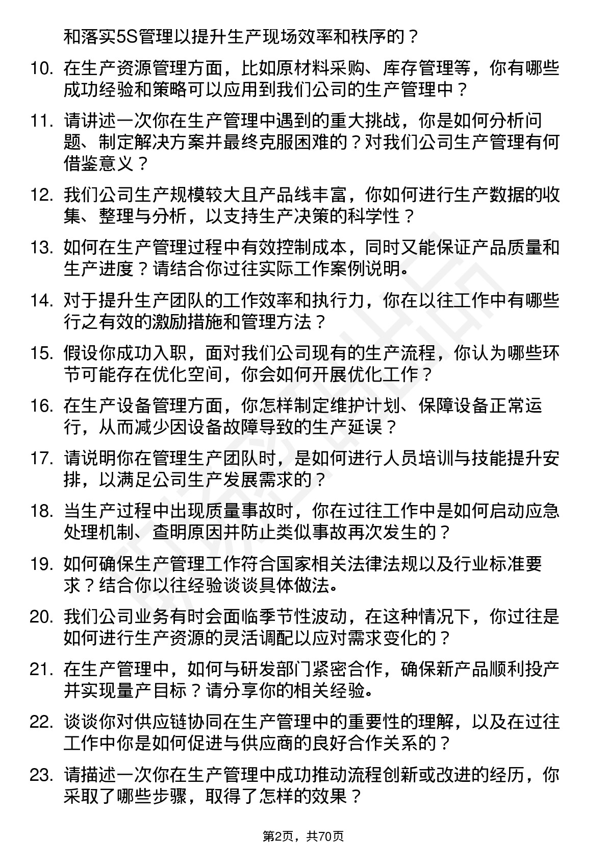 48道中公高科生产管理专员岗位面试题库及参考回答含考察点分析