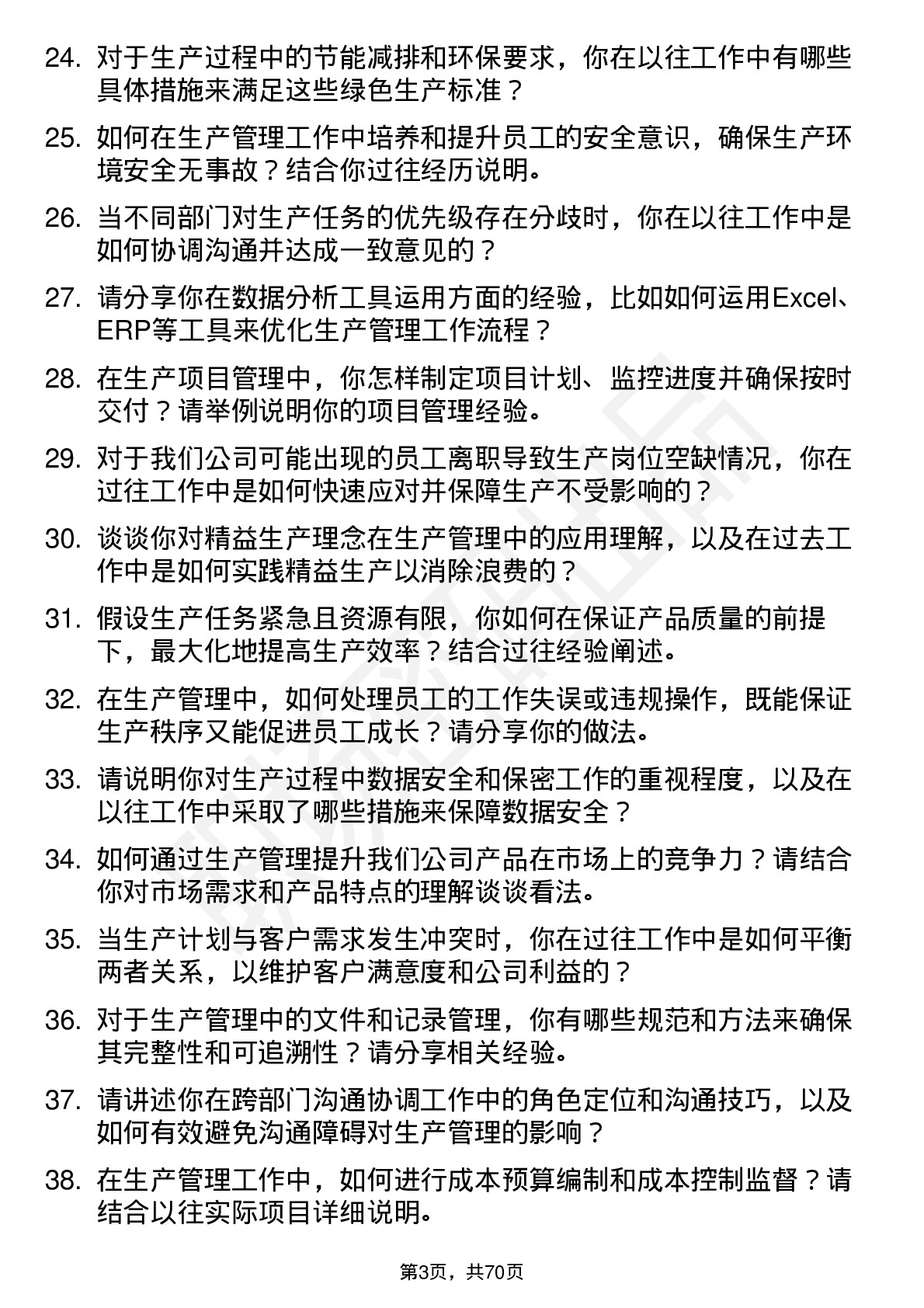 48道中公高科生产管理专员岗位面试题库及参考回答含考察点分析