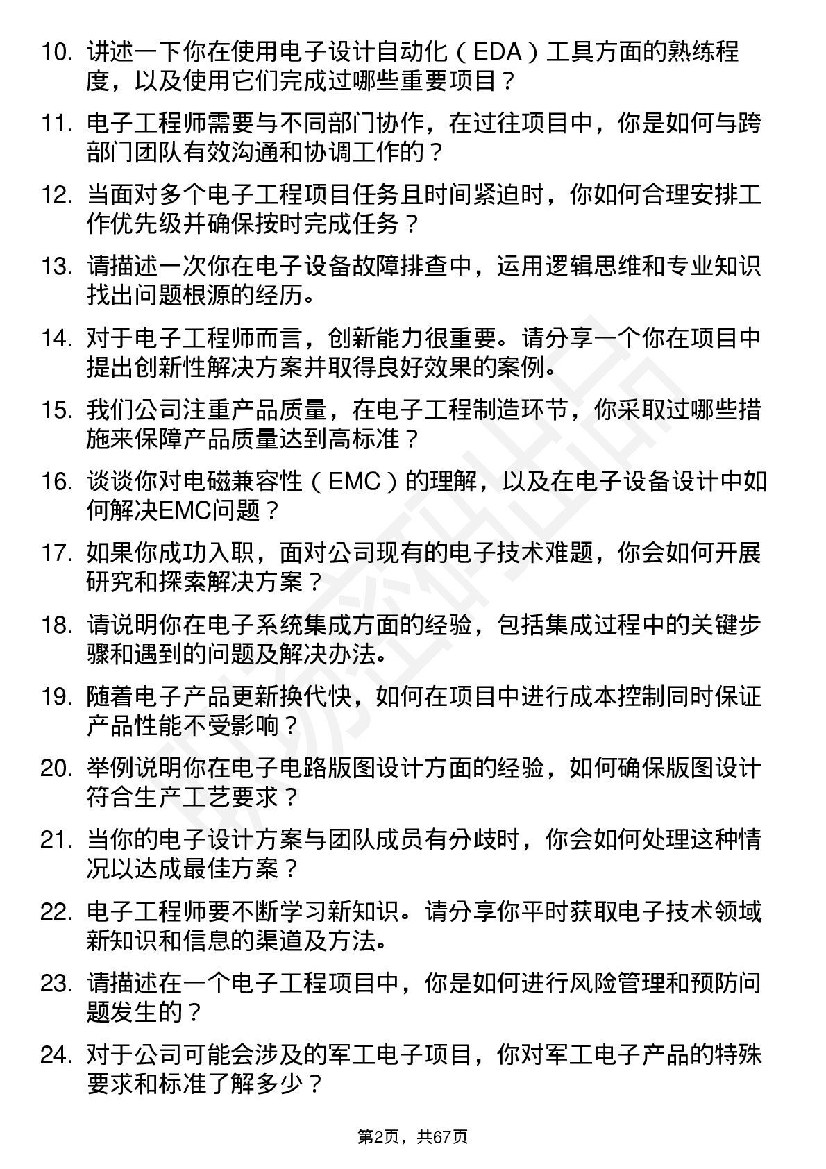 48道中公高科电子工程师岗位面试题库及参考回答含考察点分析