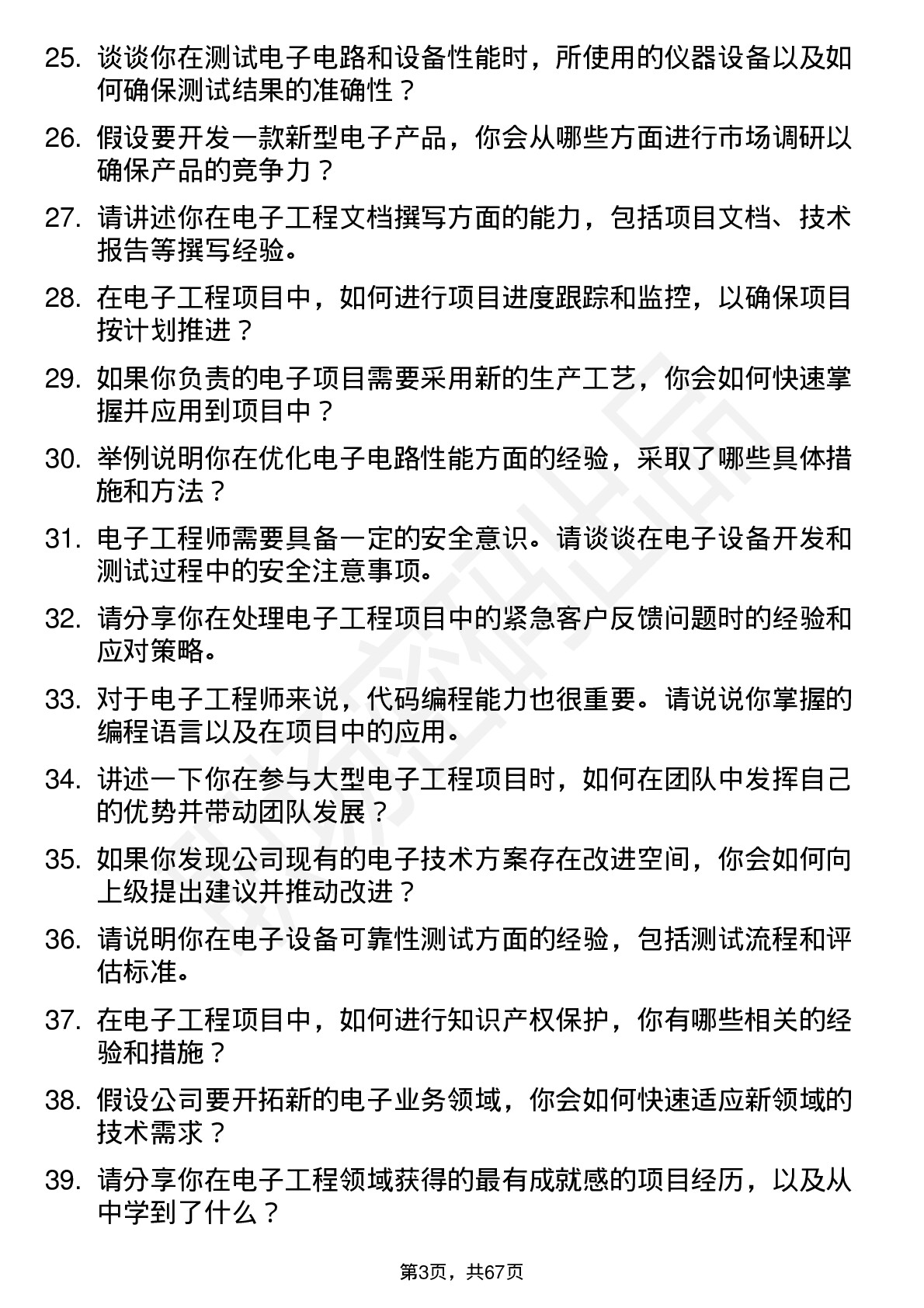 48道中公高科电子工程师岗位面试题库及参考回答含考察点分析