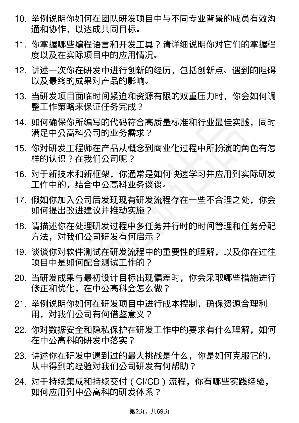 48道中公高科研发工程师岗位面试题库及参考回答含考察点分析