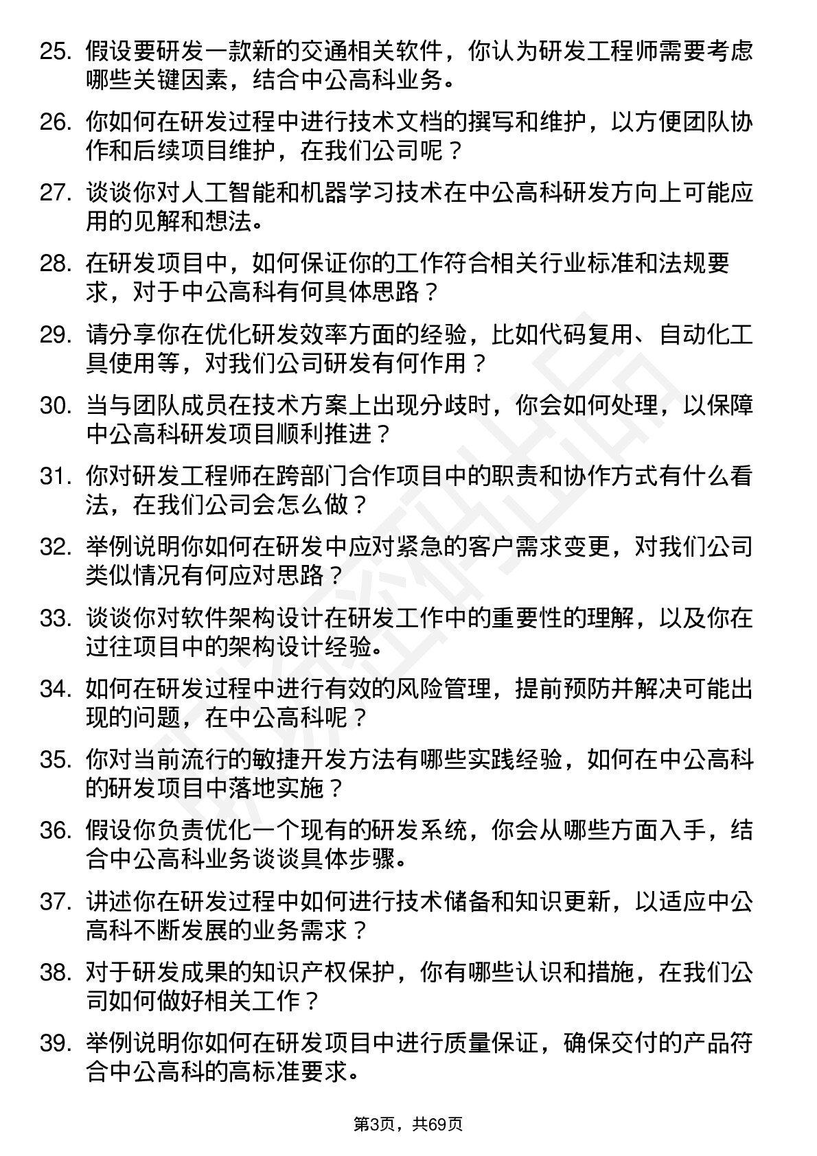 48道中公高科研发工程师岗位面试题库及参考回答含考察点分析