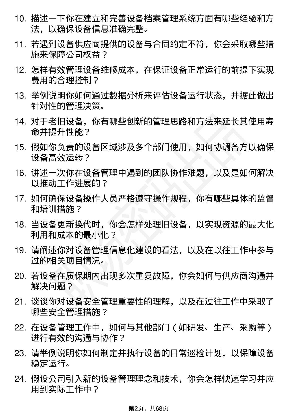 48道中公高科设备管理专员岗位面试题库及参考回答含考察点分析