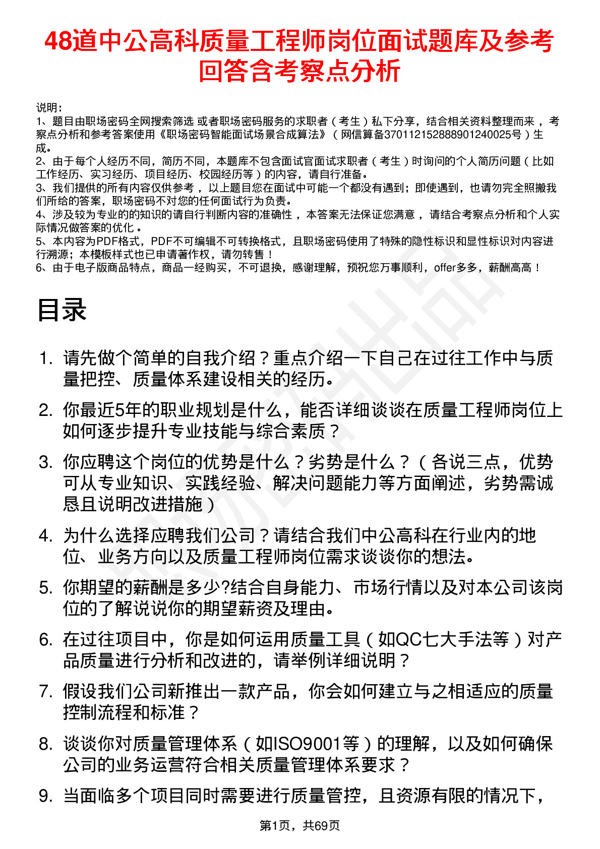 48道中公高科质量工程师岗位面试题库及参考回答含考察点分析