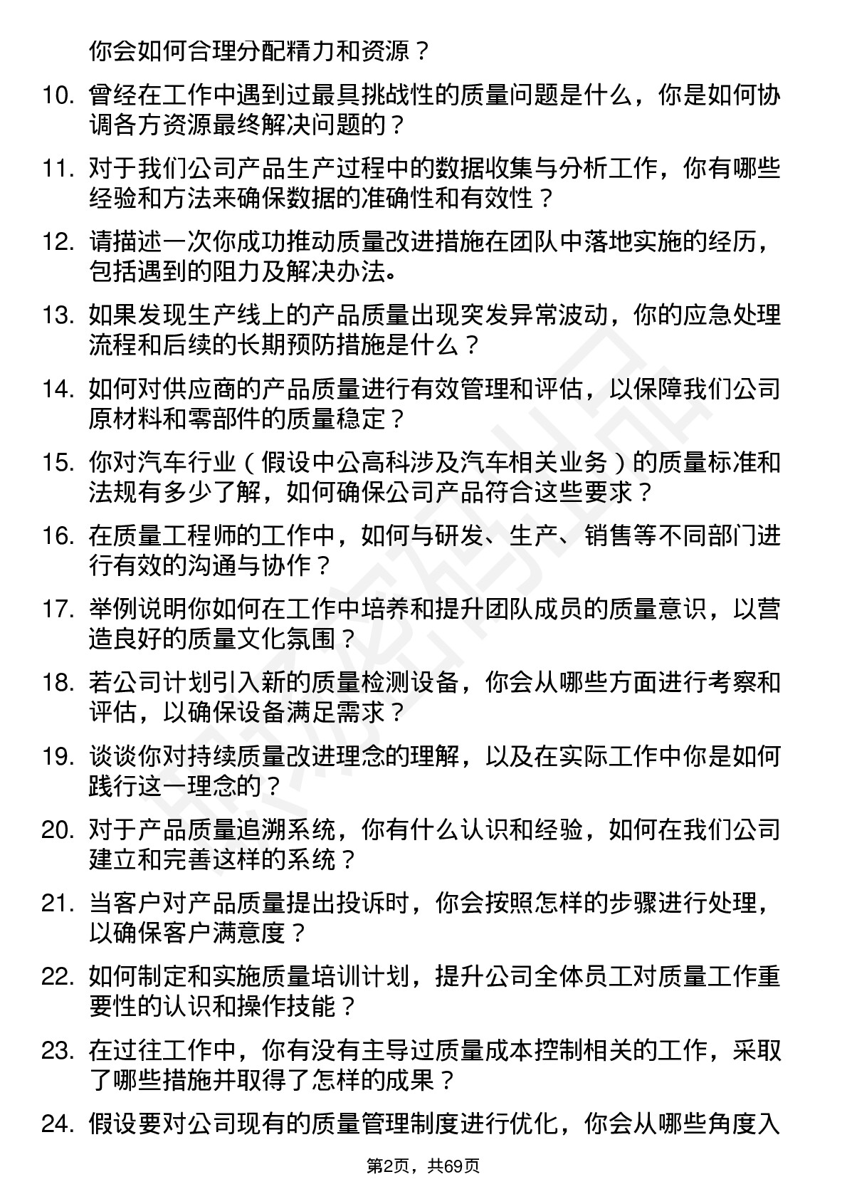 48道中公高科质量工程师岗位面试题库及参考回答含考察点分析