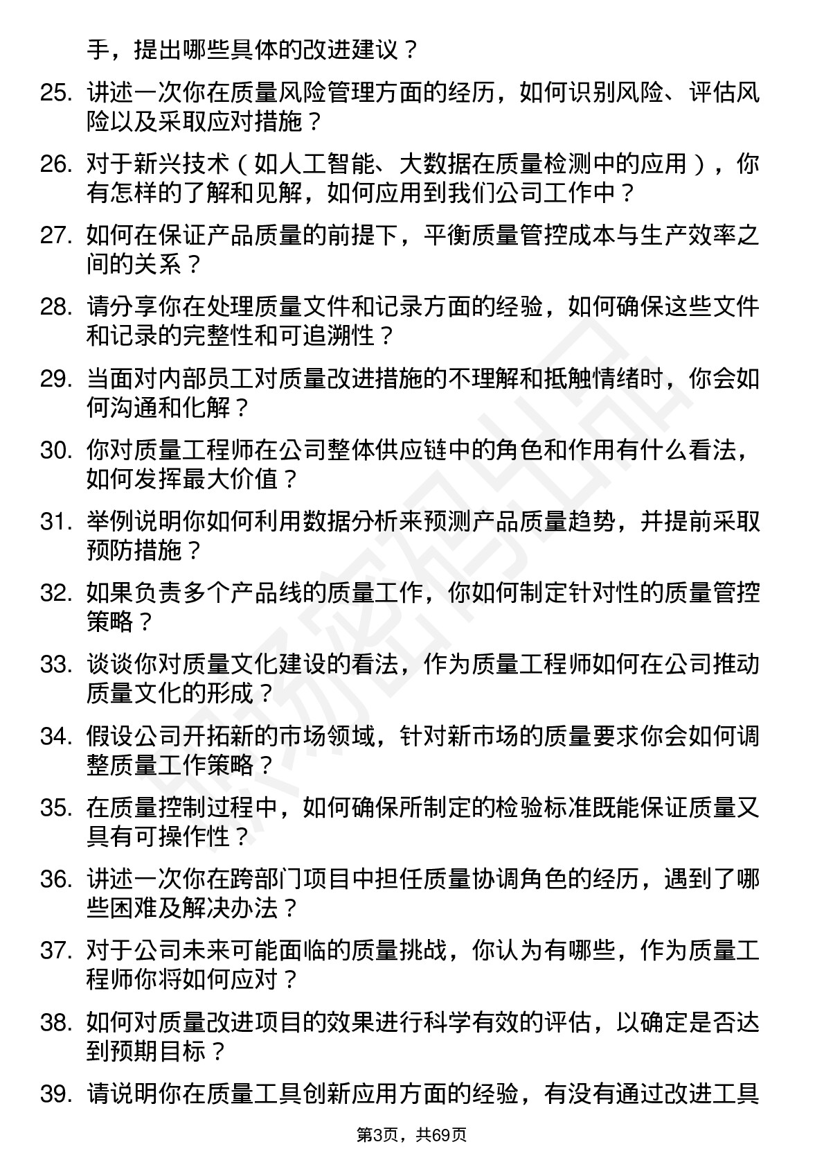 48道中公高科质量工程师岗位面试题库及参考回答含考察点分析