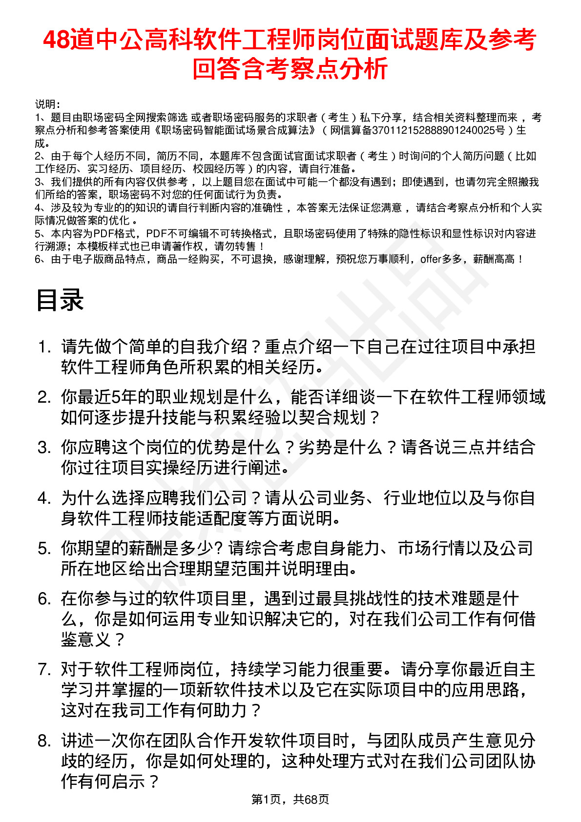 48道中公高科软件工程师岗位面试题库及参考回答含考察点分析