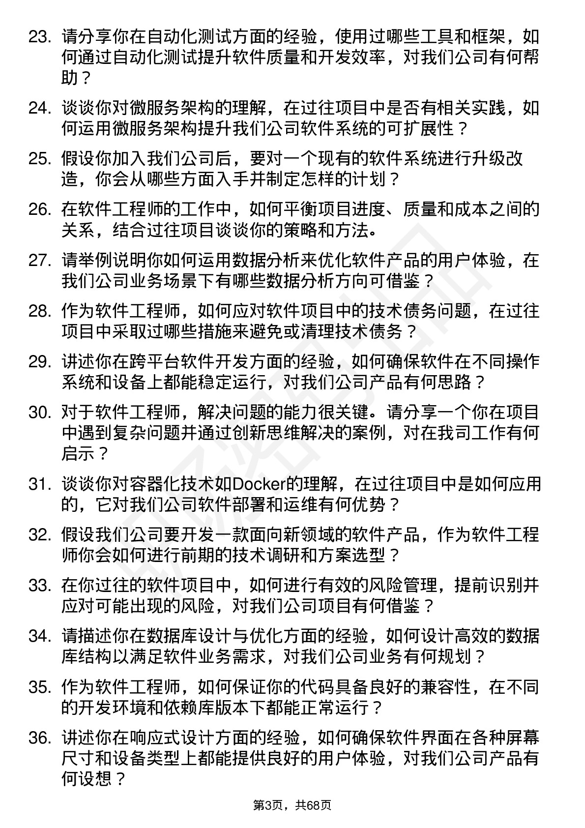 48道中公高科软件工程师岗位面试题库及参考回答含考察点分析