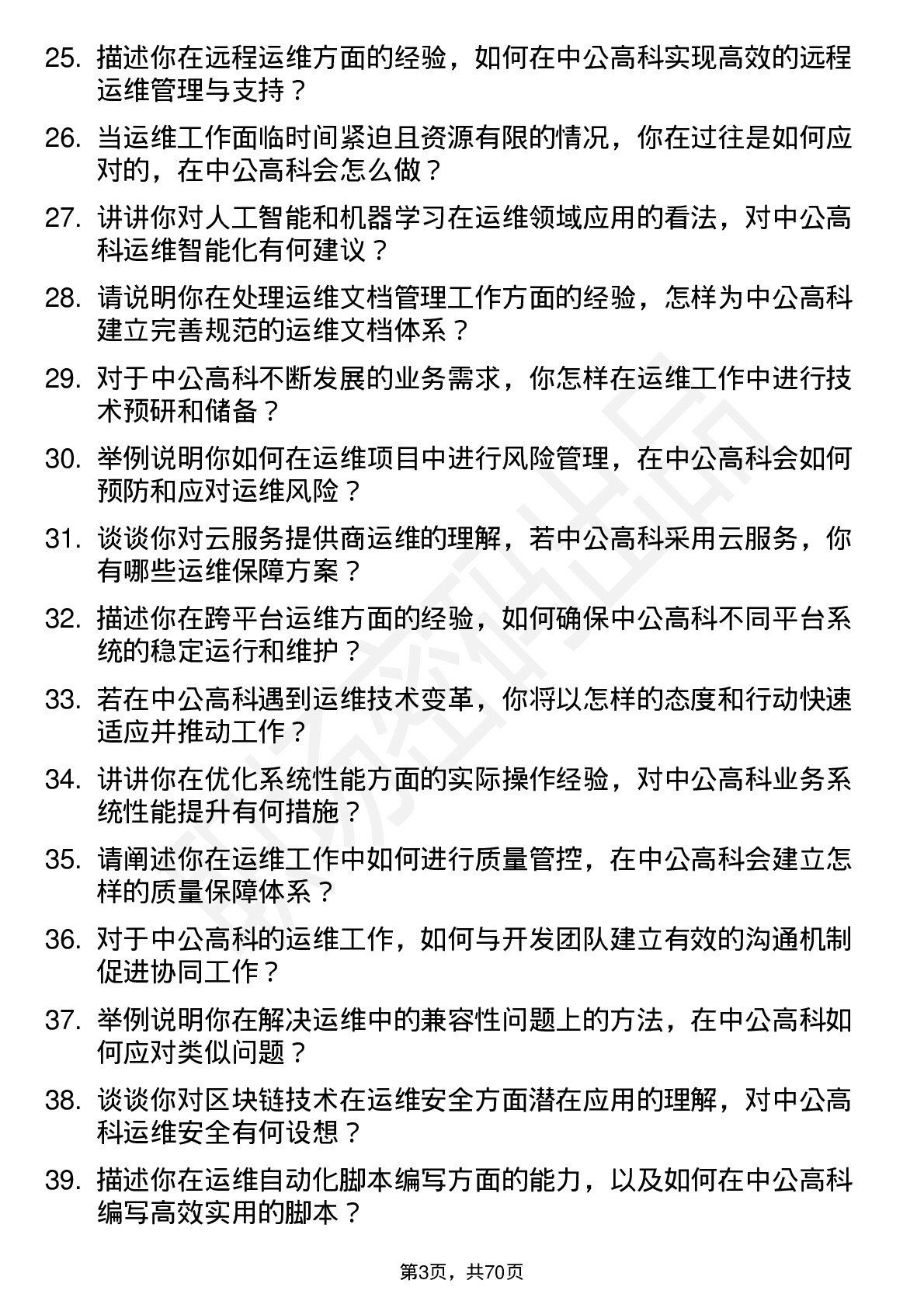 48道中公高科运维工程师岗位面试题库及参考回答含考察点分析