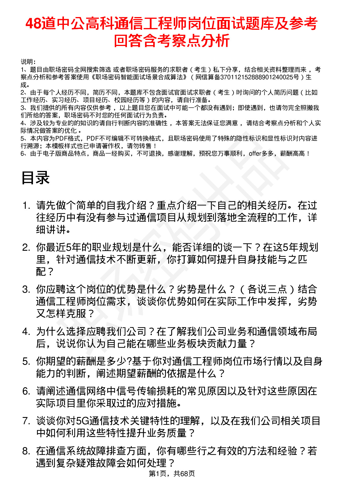 48道中公高科通信工程师岗位面试题库及参考回答含考察点分析