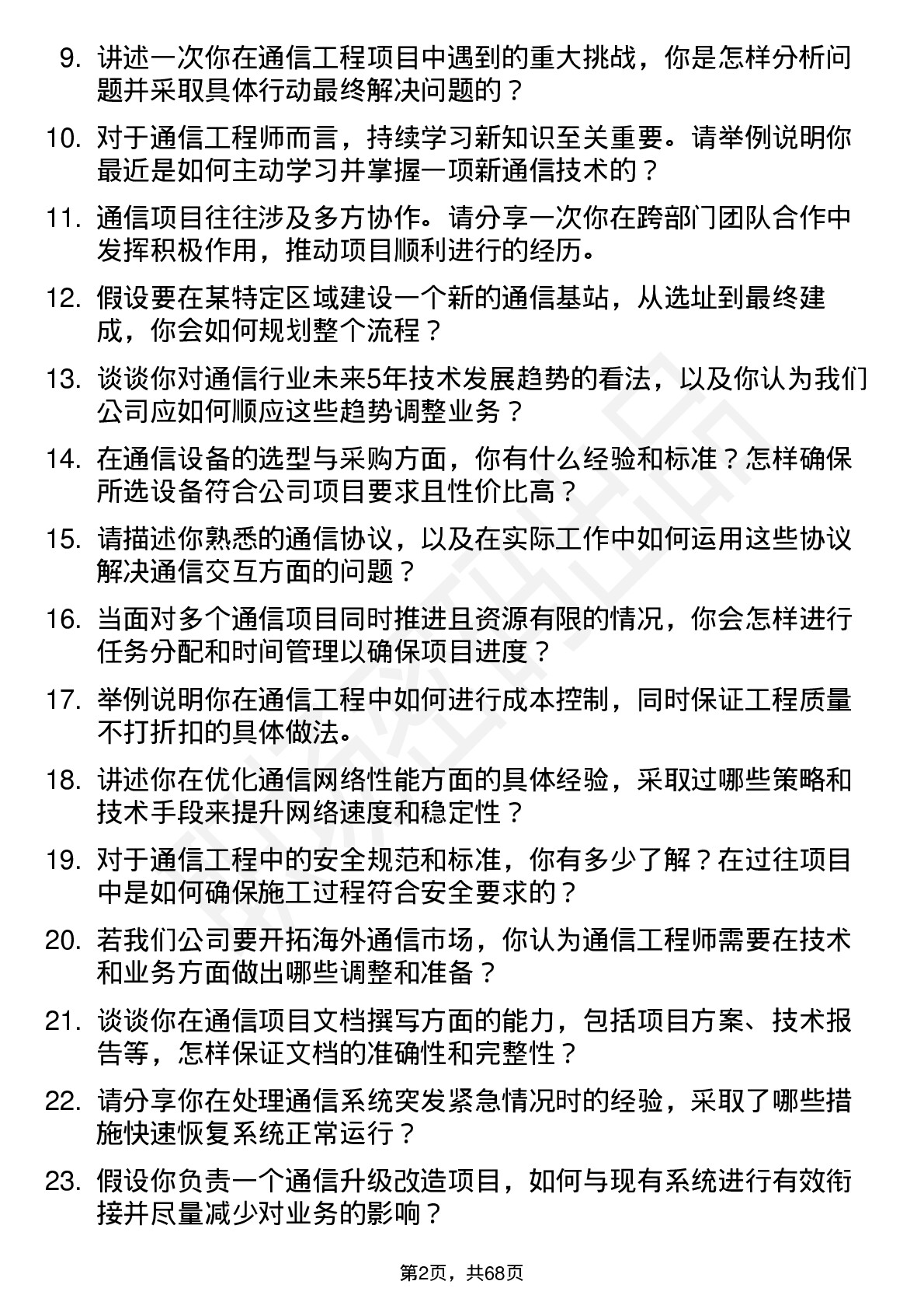 48道中公高科通信工程师岗位面试题库及参考回答含考察点分析