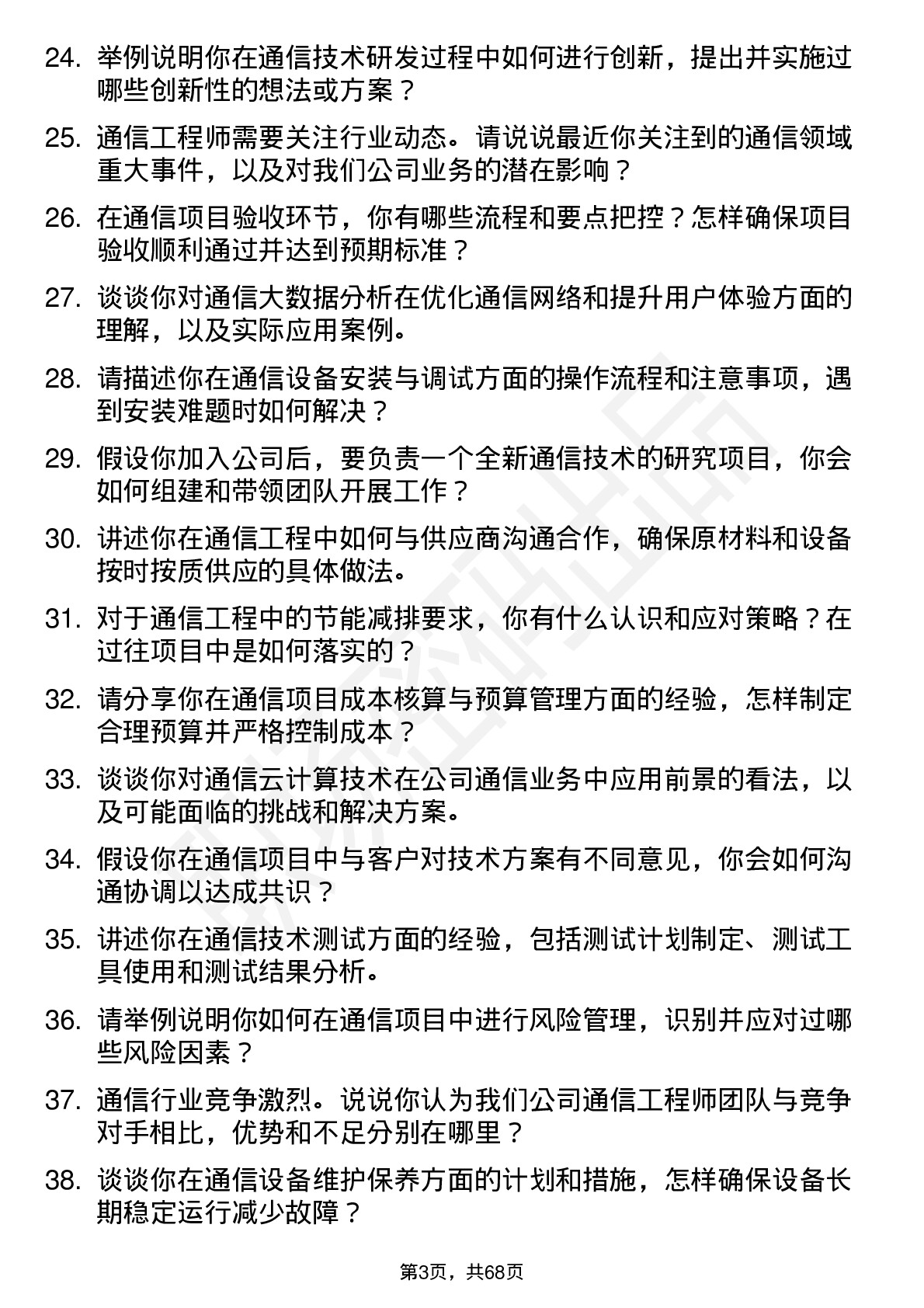 48道中公高科通信工程师岗位面试题库及参考回答含考察点分析