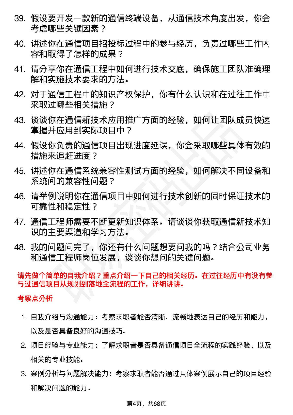 48道中公高科通信工程师岗位面试题库及参考回答含考察点分析