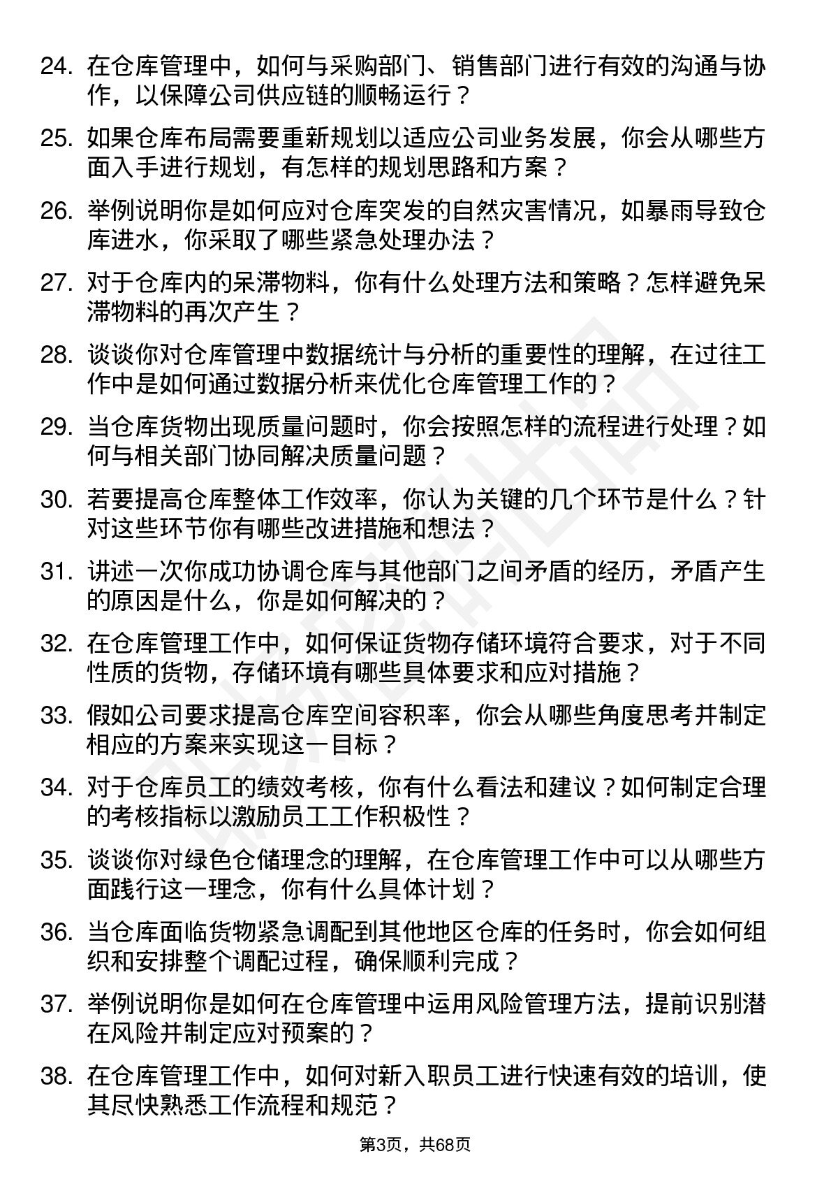 48道中际联合仓库管理员岗位面试题库及参考回答含考察点分析