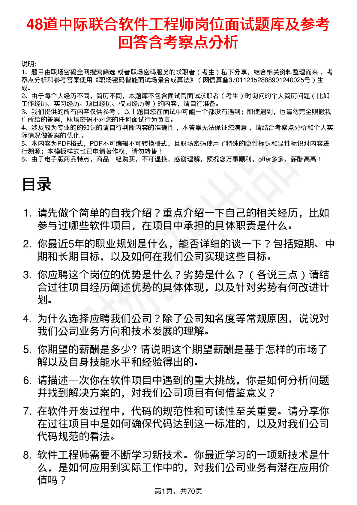 48道中际联合软件工程师岗位面试题库及参考回答含考察点分析