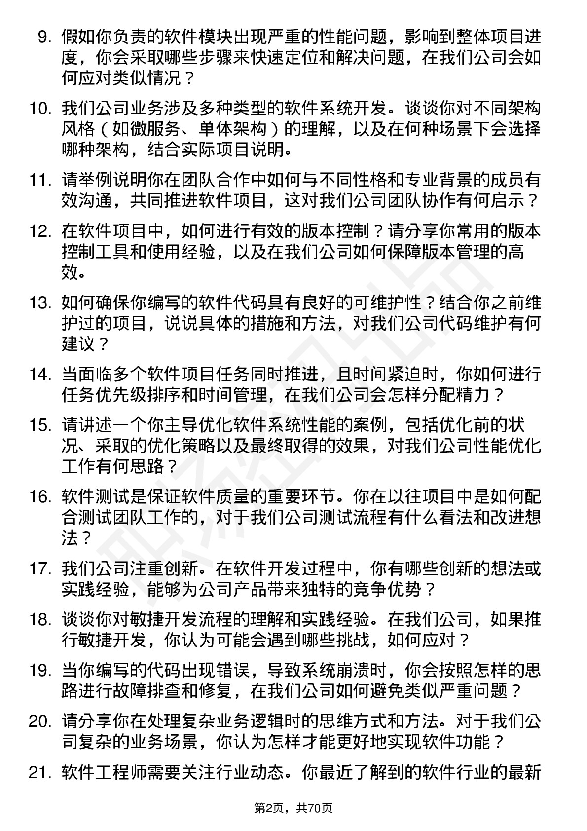 48道中际联合软件工程师岗位面试题库及参考回答含考察点分析