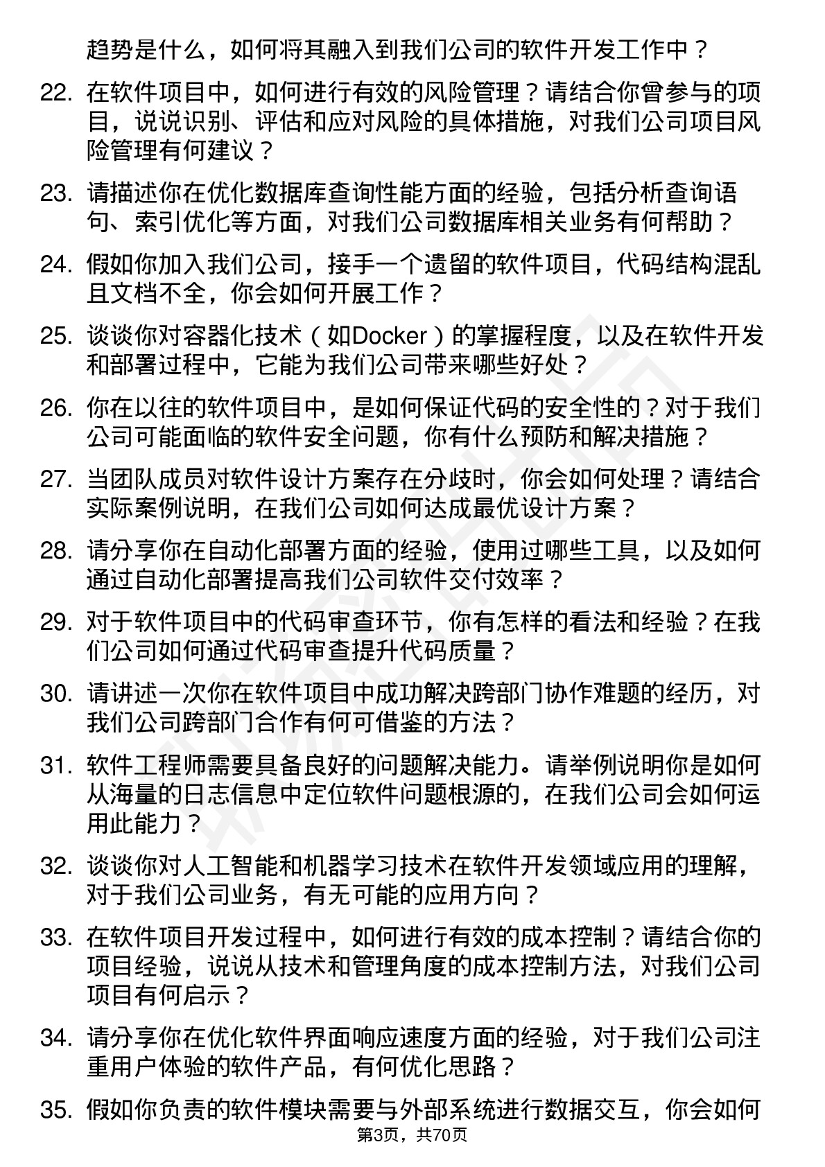 48道中际联合软件工程师岗位面试题库及参考回答含考察点分析