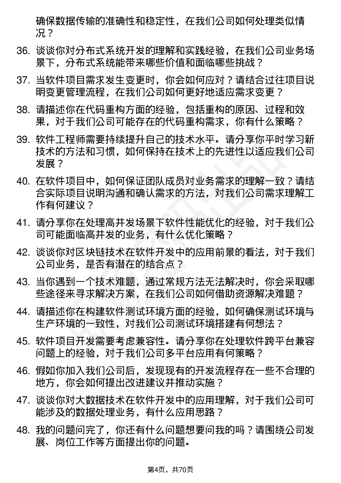 48道中际联合软件工程师岗位面试题库及参考回答含考察点分析