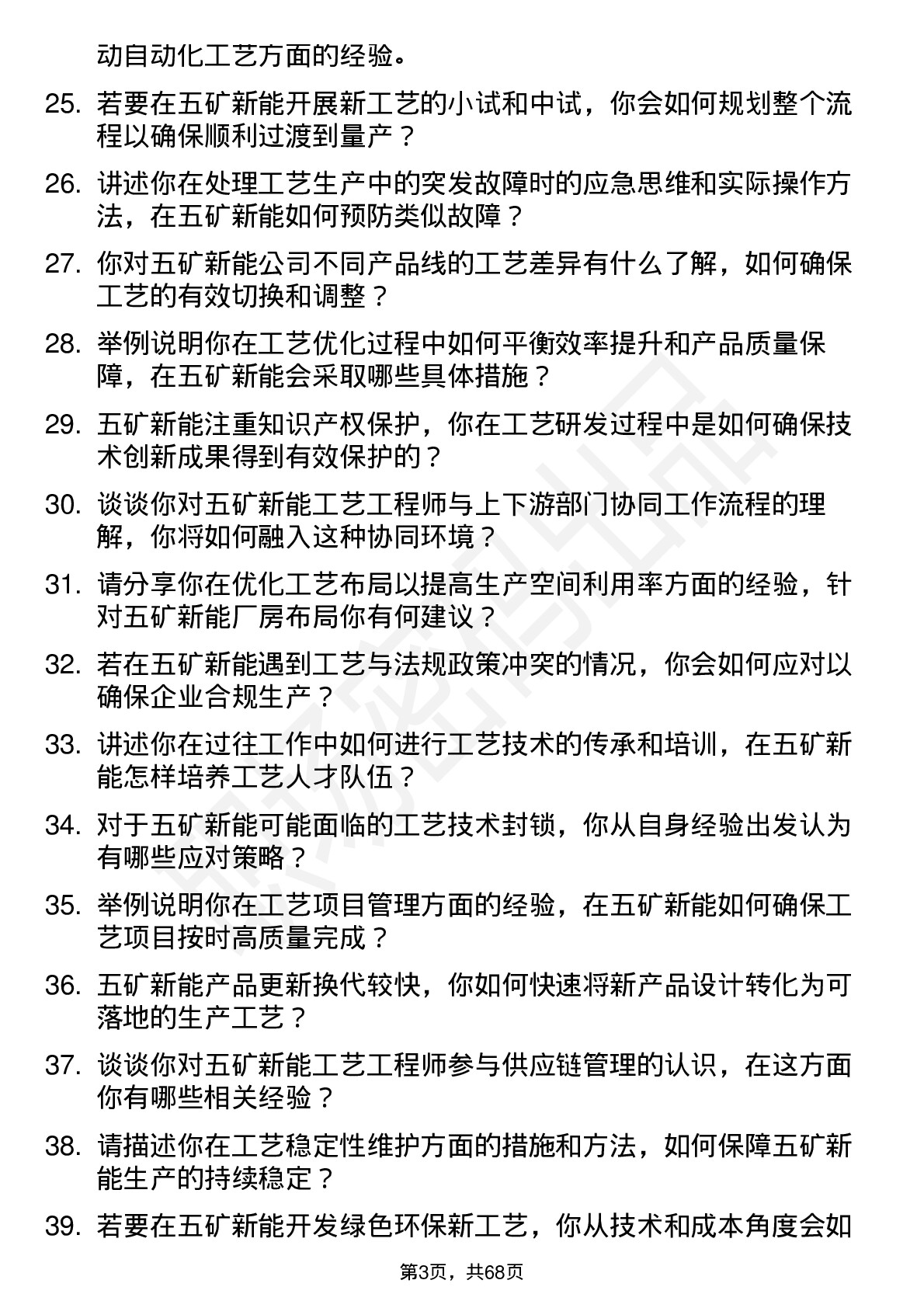 48道五矿新能工艺工程师岗位面试题库及参考回答含考察点分析